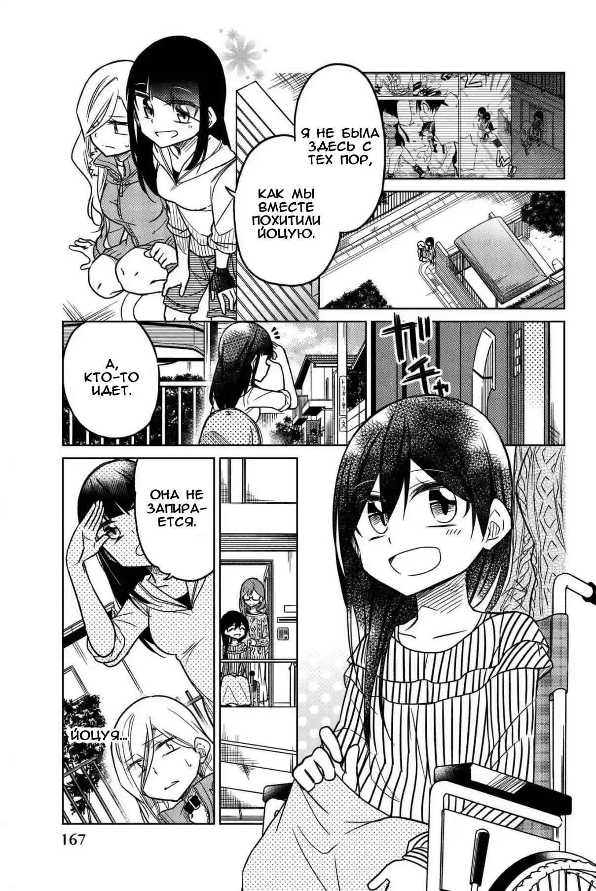 Манга Любовь ненормального человека - Глава 60 Страница 7