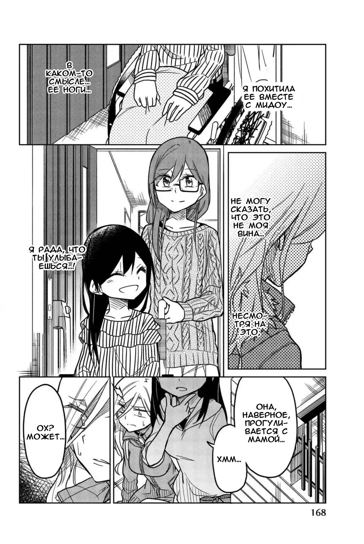 Манга Любовь ненормального человека - Глава 60 Страница 8