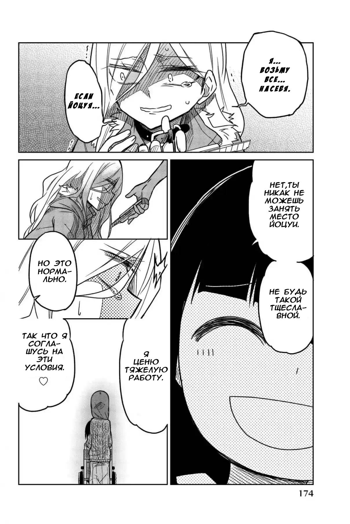 Манга Любовь ненормального человека - Глава 60 Страница 14