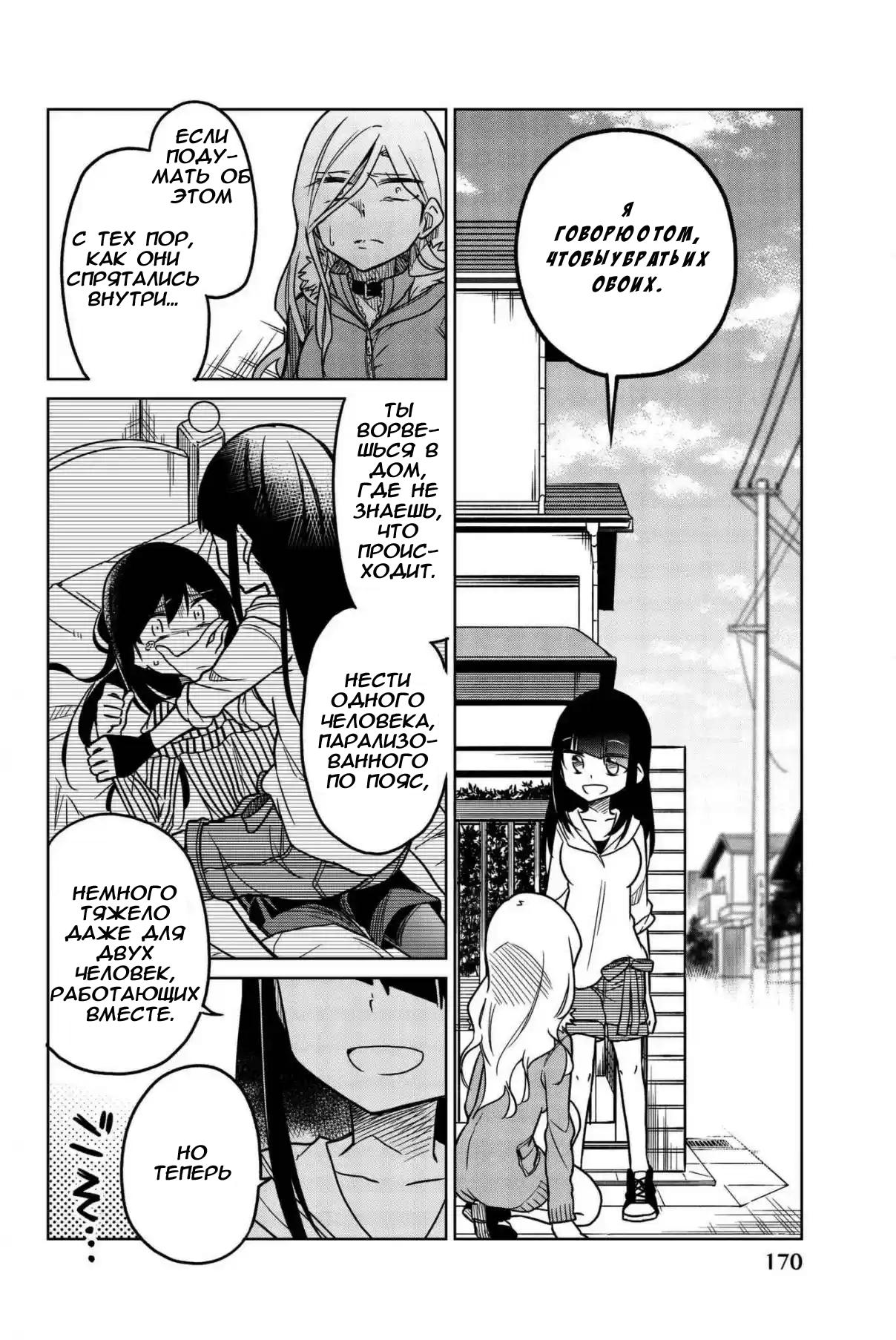 Манга Любовь ненормального человека - Глава 60 Страница 10