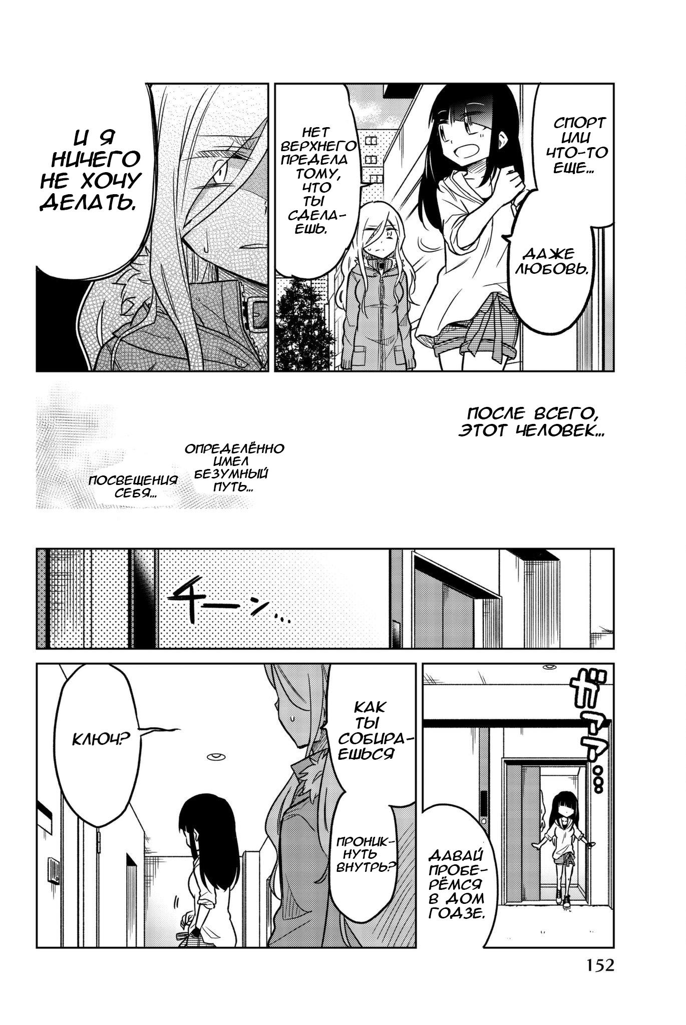 Манга Любовь ненормального человека - Глава 59 Страница 7