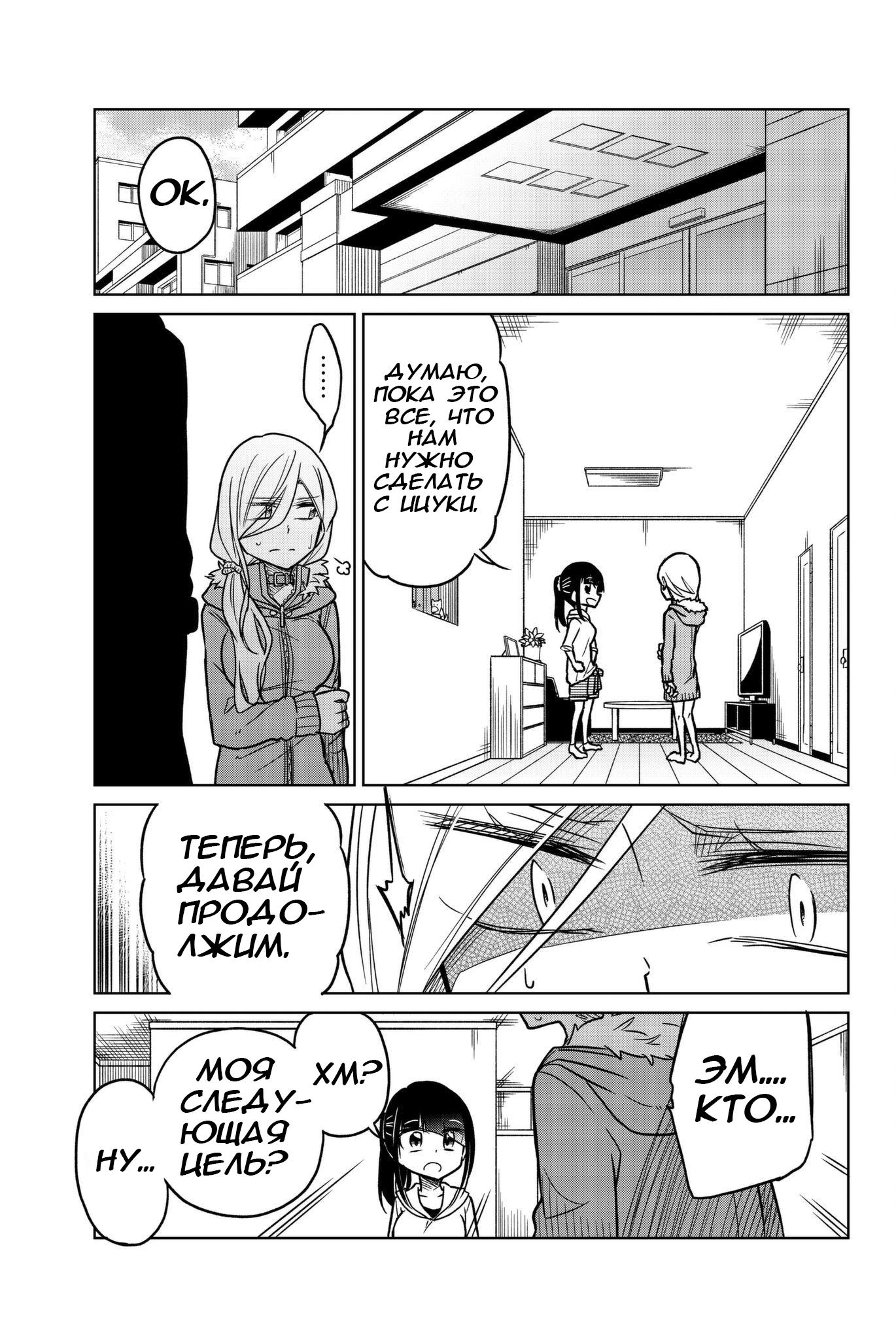 Манга Любовь ненормального человека - Глава 59 Страница 14