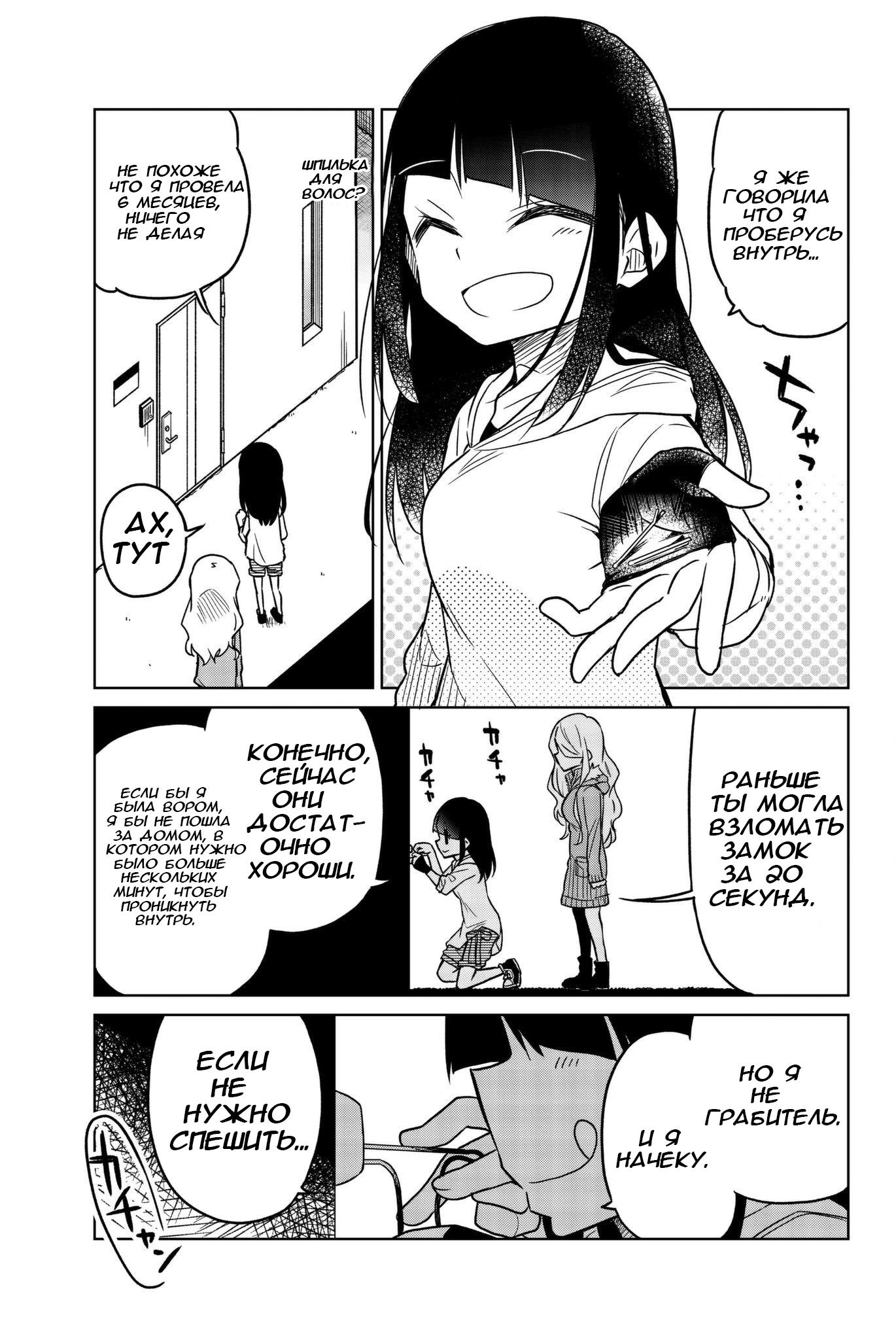 Манга Любовь ненормального человека - Глава 59 Страница 8