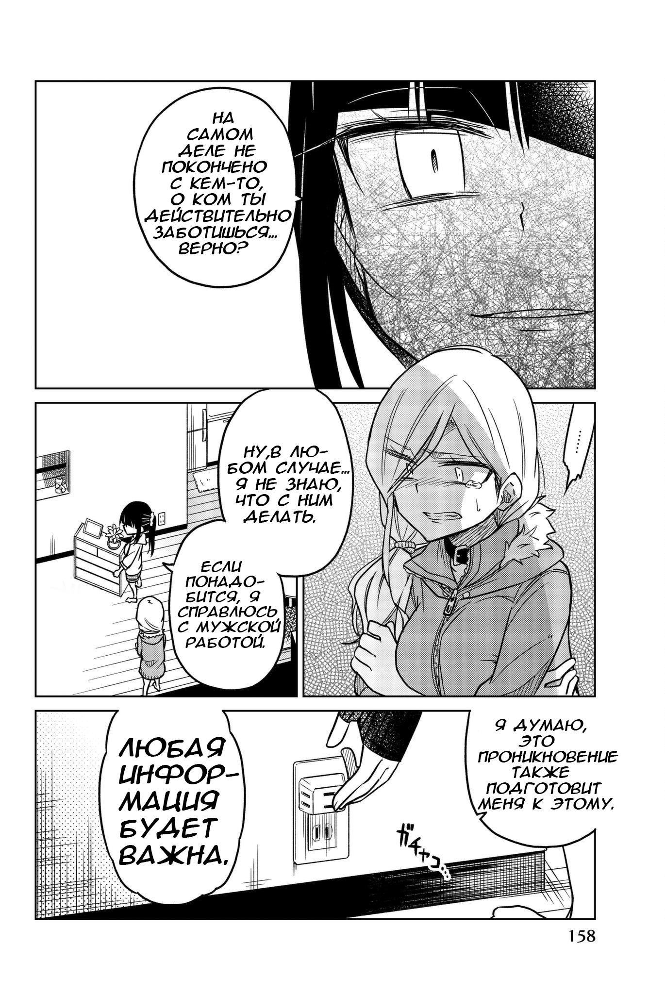 Манга Любовь ненормального человека - Глава 59 Страница 13