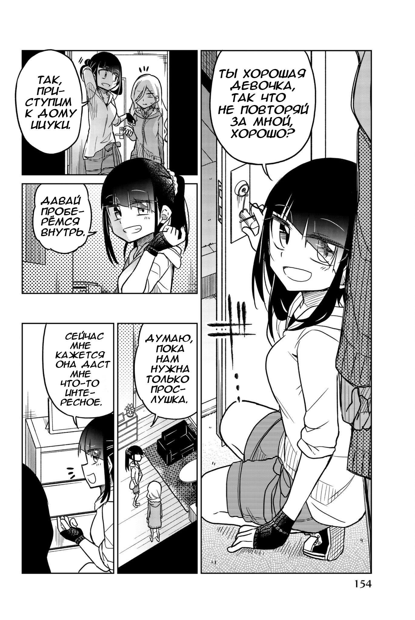 Манга Любовь ненормального человека - Глава 59 Страница 9