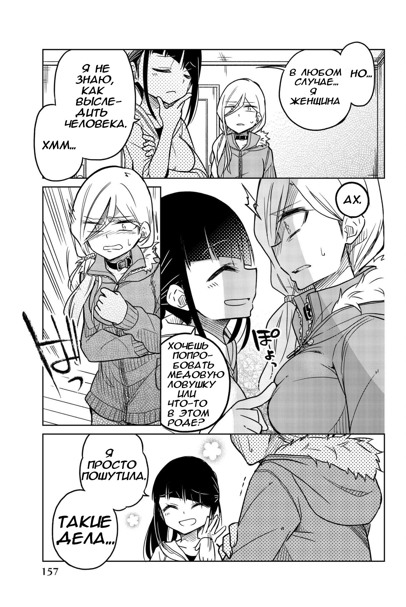 Манга Любовь ненормального человека - Глава 59 Страница 12