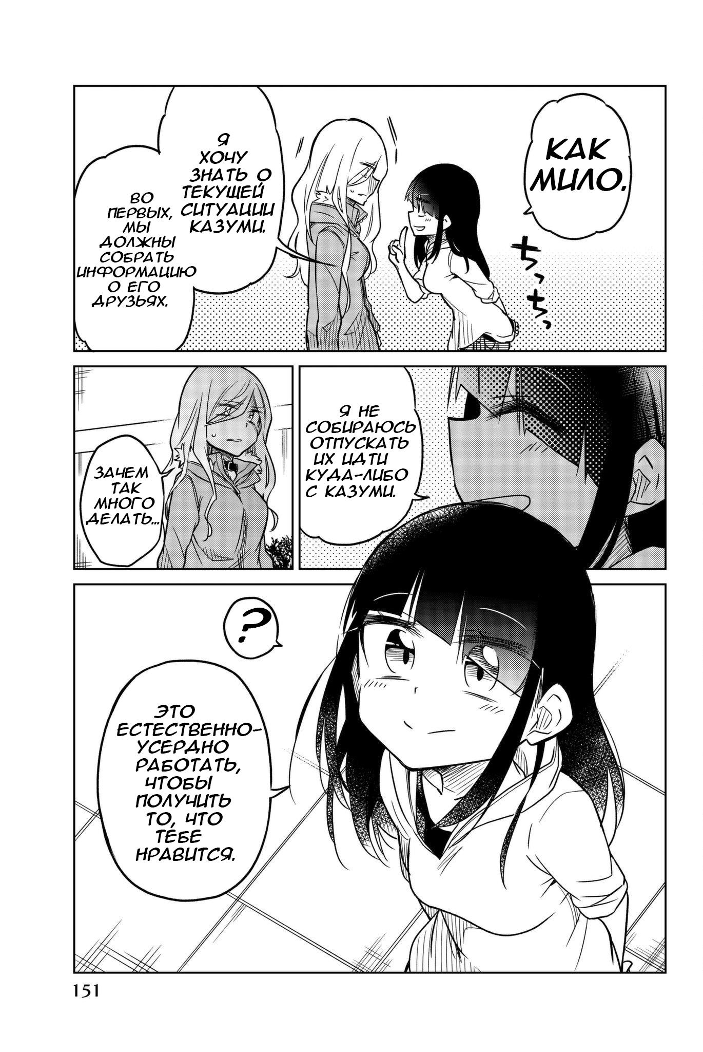 Манга Любовь ненормального человека - Глава 59 Страница 6