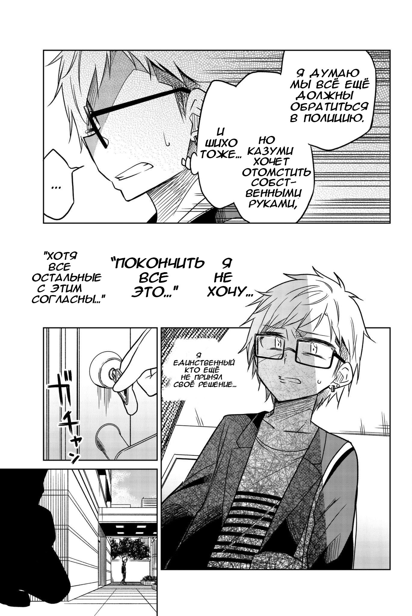 Манга Любовь ненормального человека - Глава 59 Страница 4