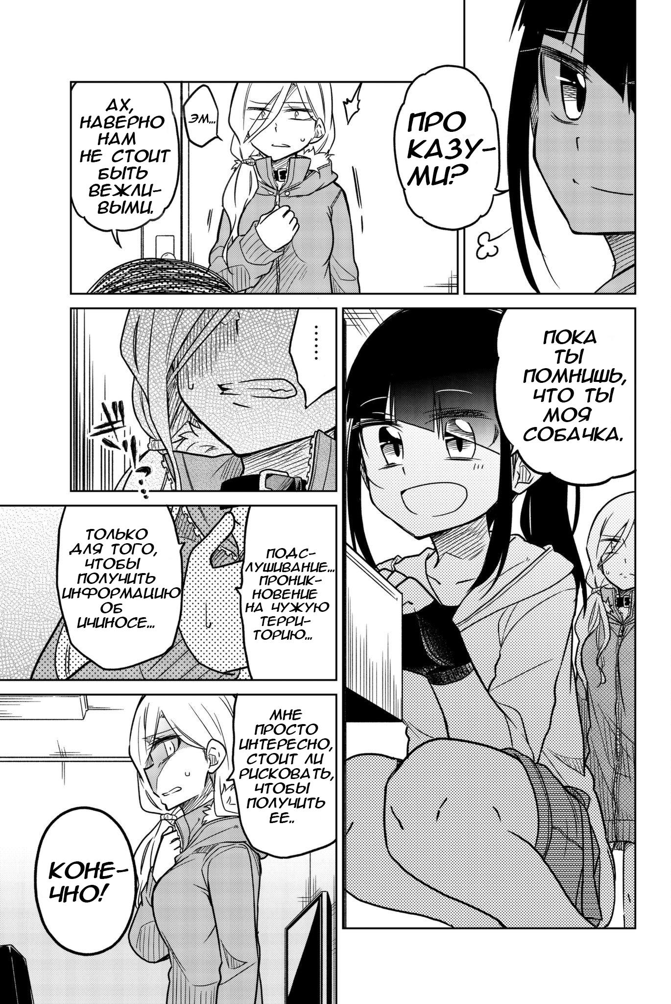 Манга Любовь ненормального человека - Глава 59 Страница 10