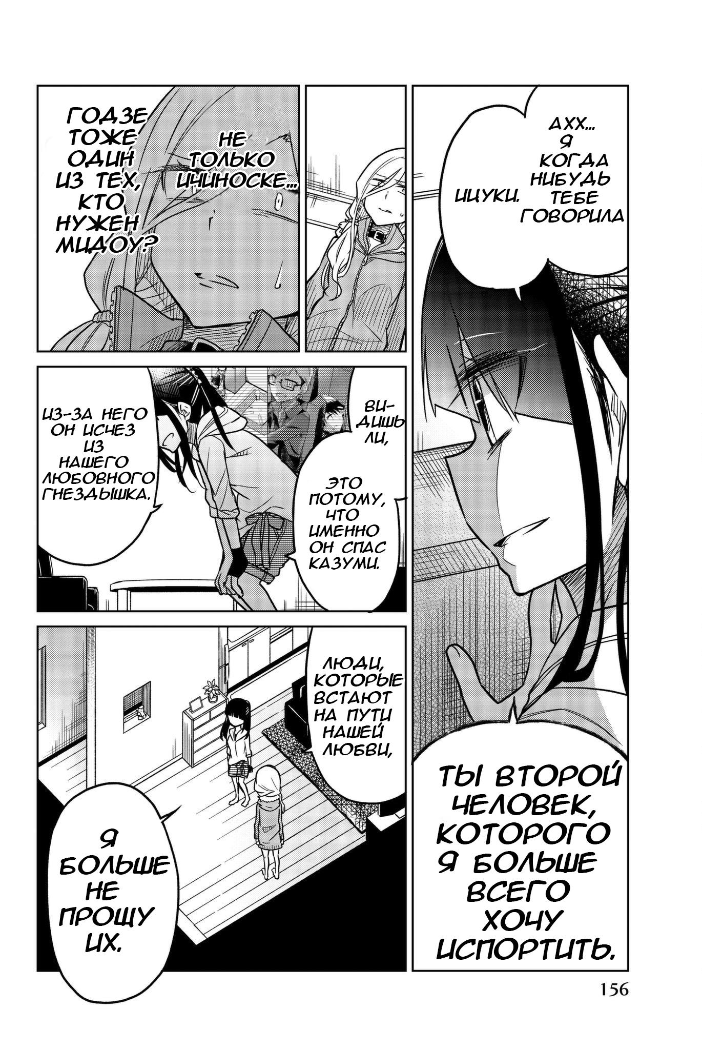 Манга Любовь ненормального человека - Глава 59 Страница 11