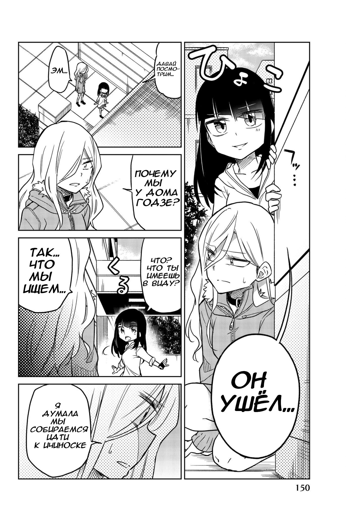 Манга Любовь ненормального человека - Глава 59 Страница 5