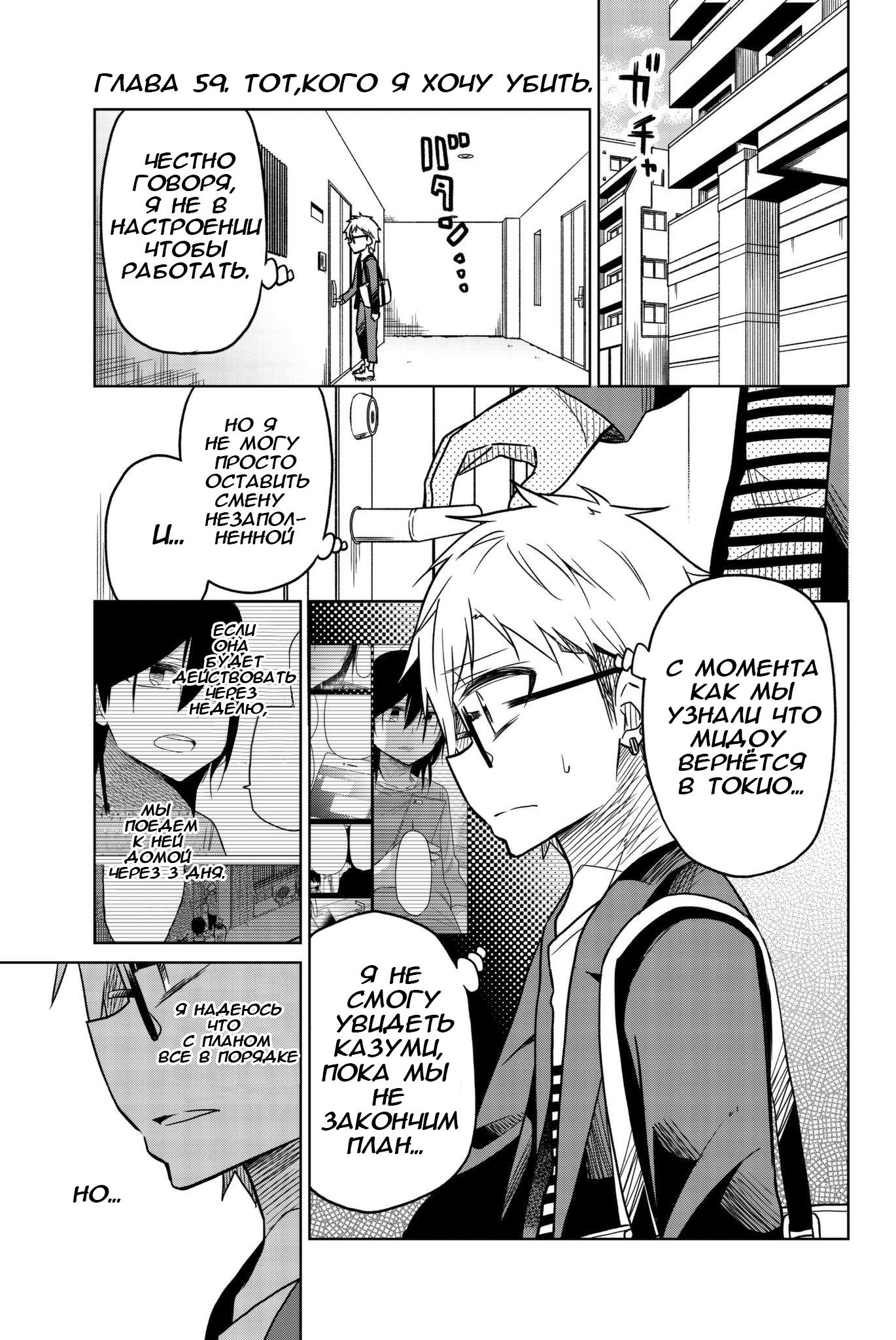 Манга Любовь ненормального человека - Глава 59 Страница 2