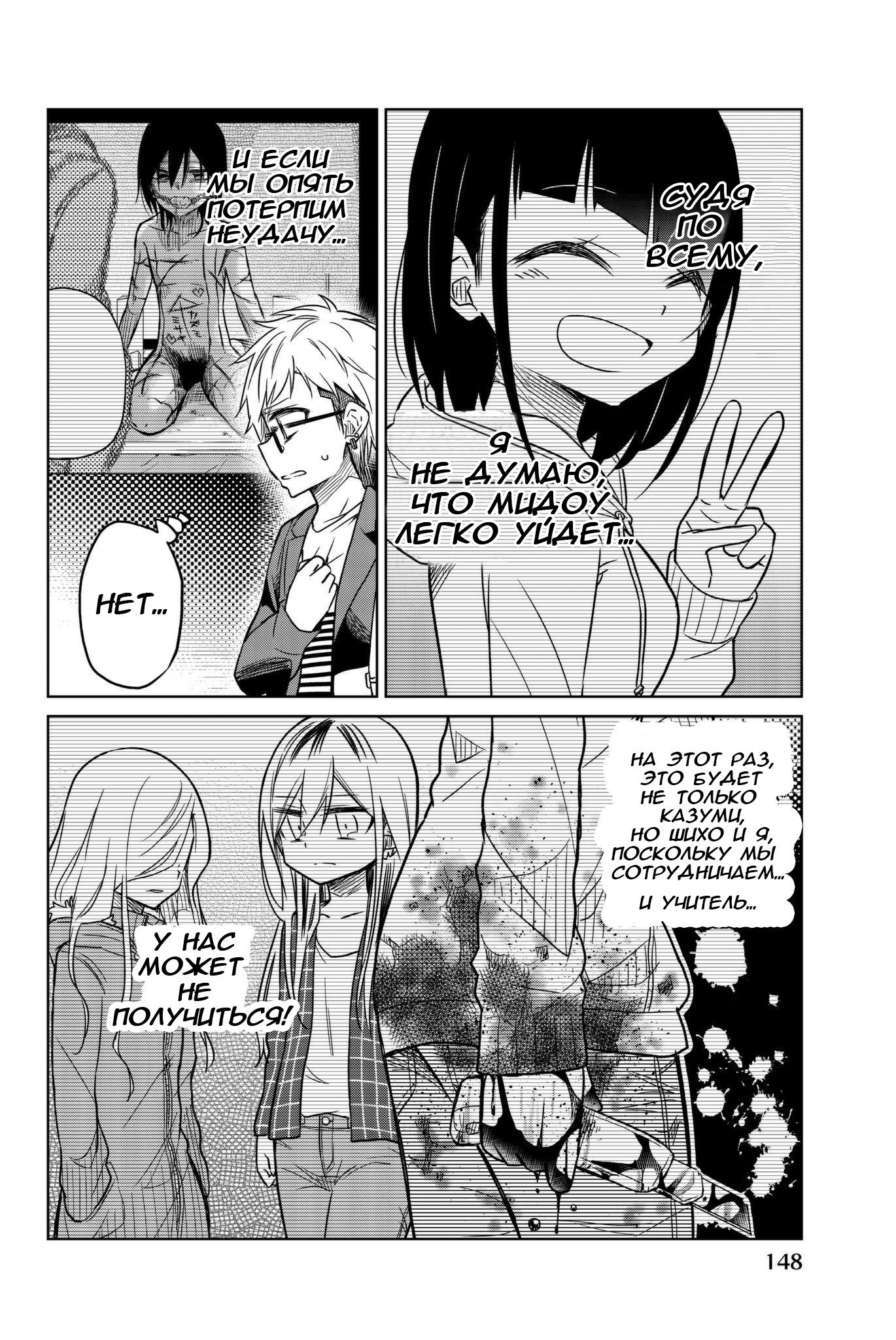 Манга Любовь ненормального человека - Глава 59 Страница 3