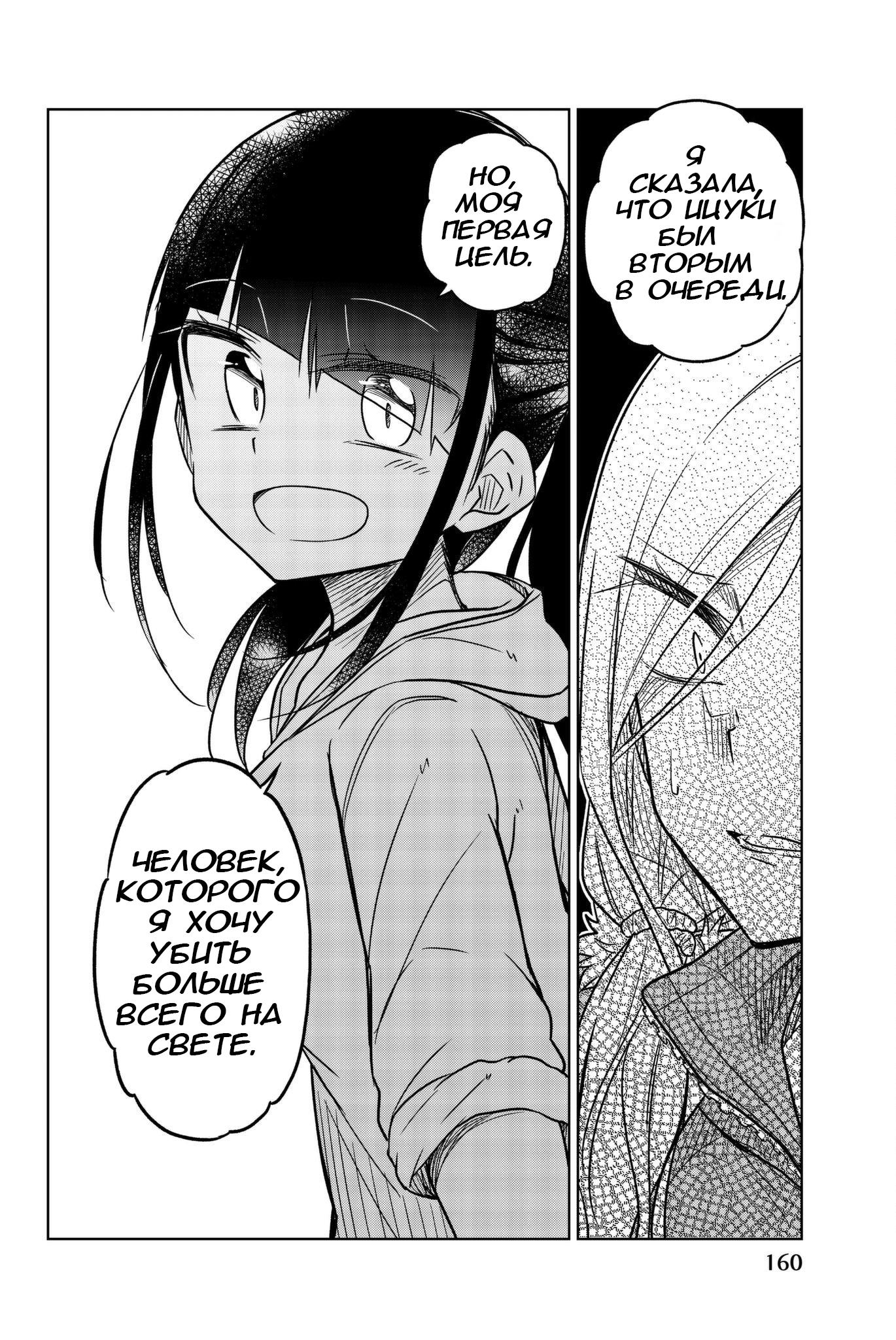 Манга Любовь ненормального человека - Глава 59 Страница 15