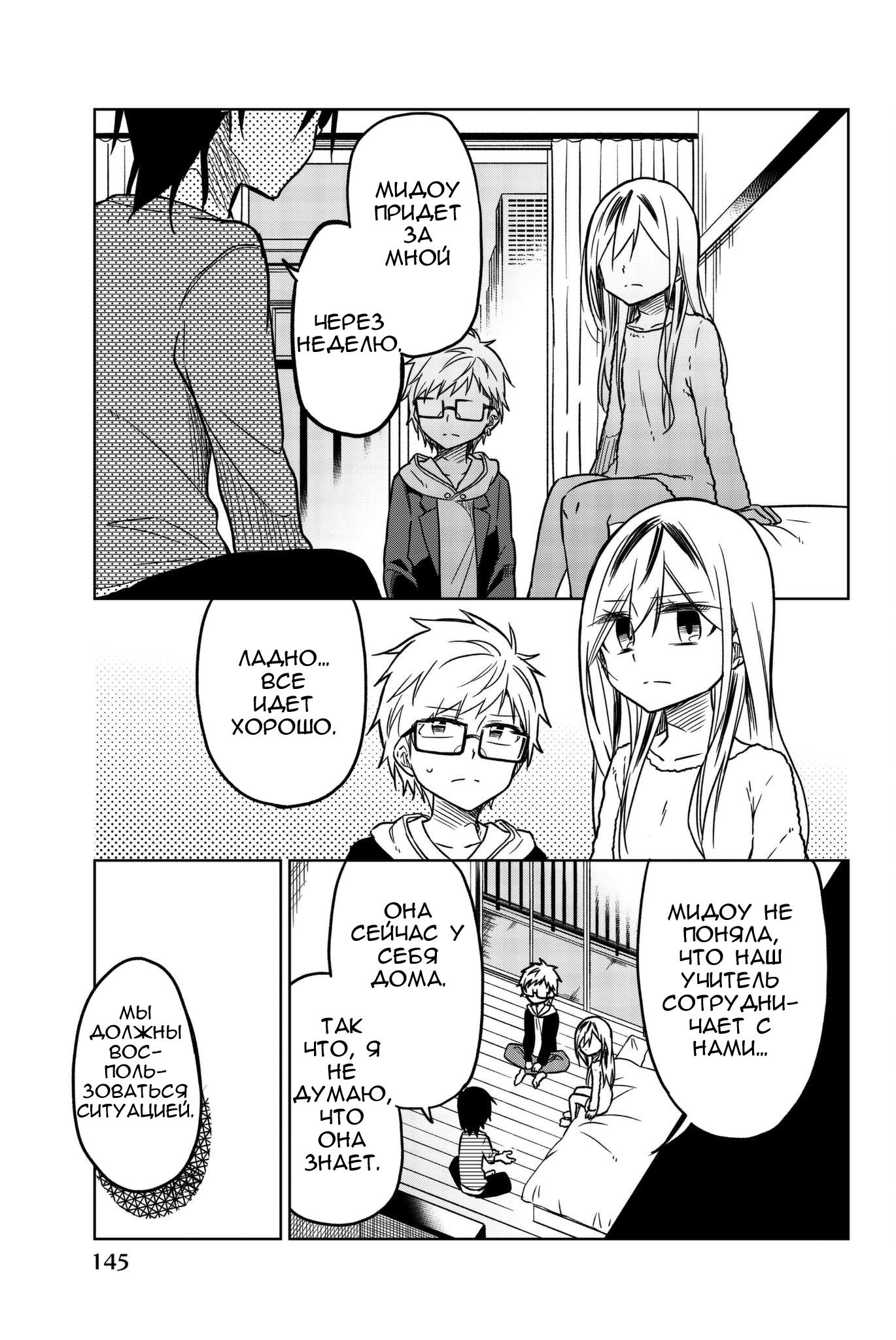 Манга Любовь ненормального человека - Глава 58 Страница 13