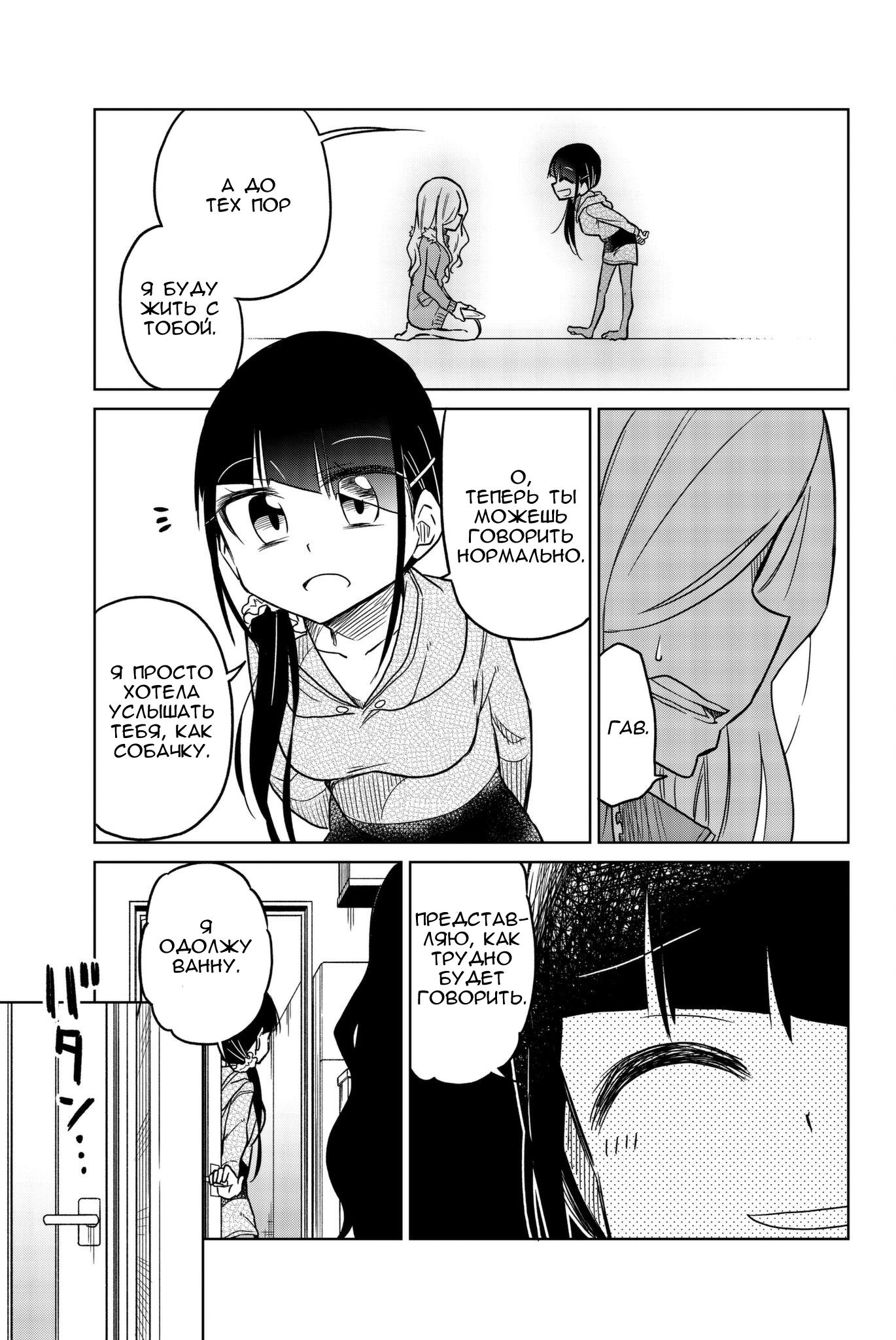 Манга Любовь ненормального человека - Глава 58 Страница 9