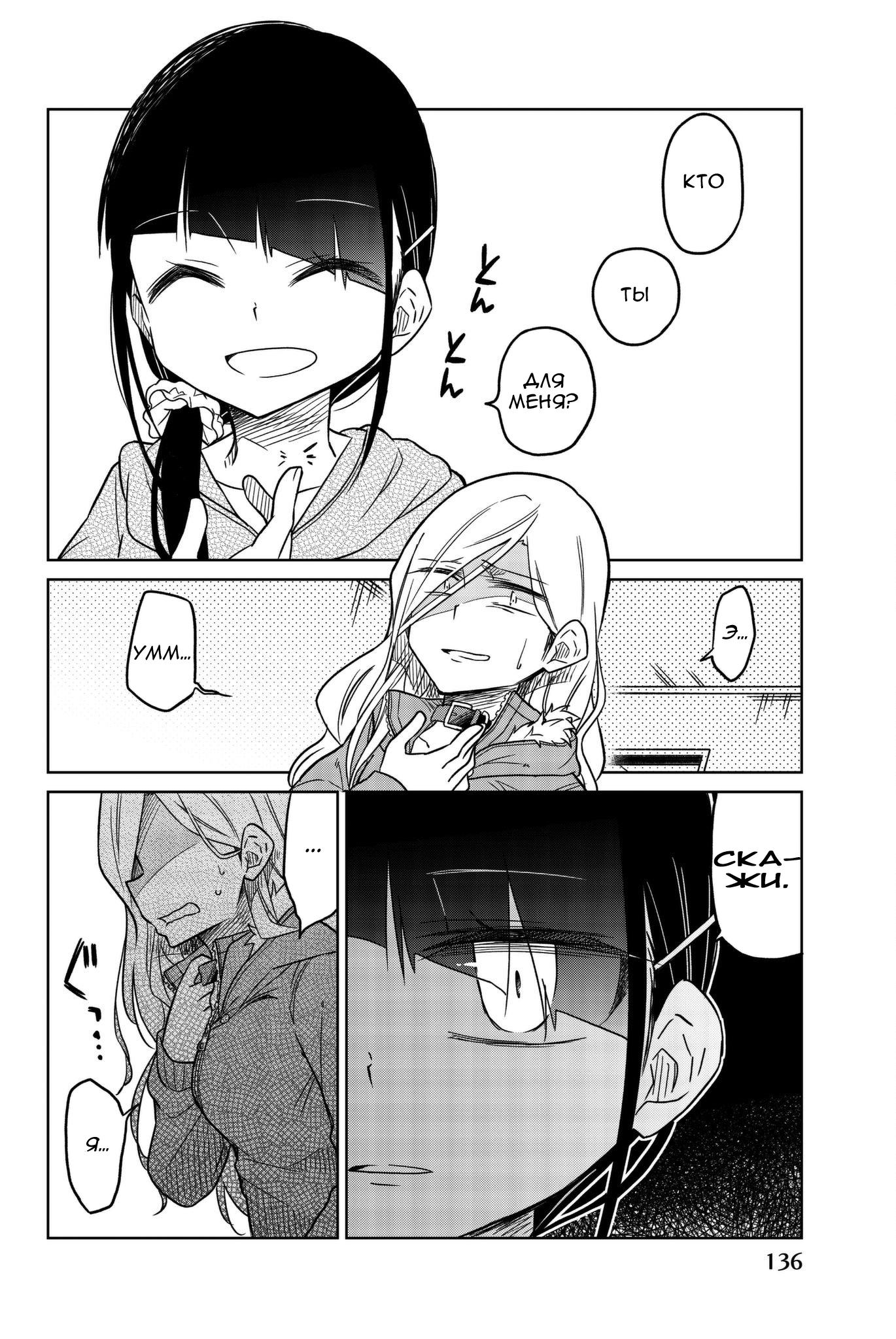 Манга Любовь ненормального человека - Глава 58 Страница 4