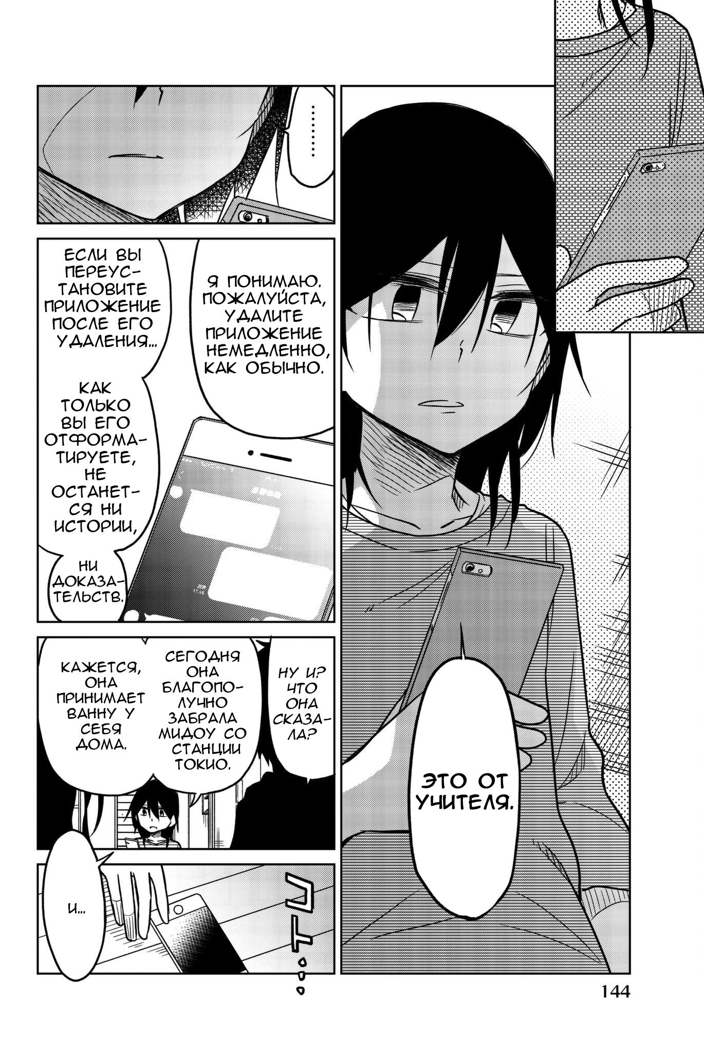 Манга Любовь ненормального человека - Глава 58 Страница 12