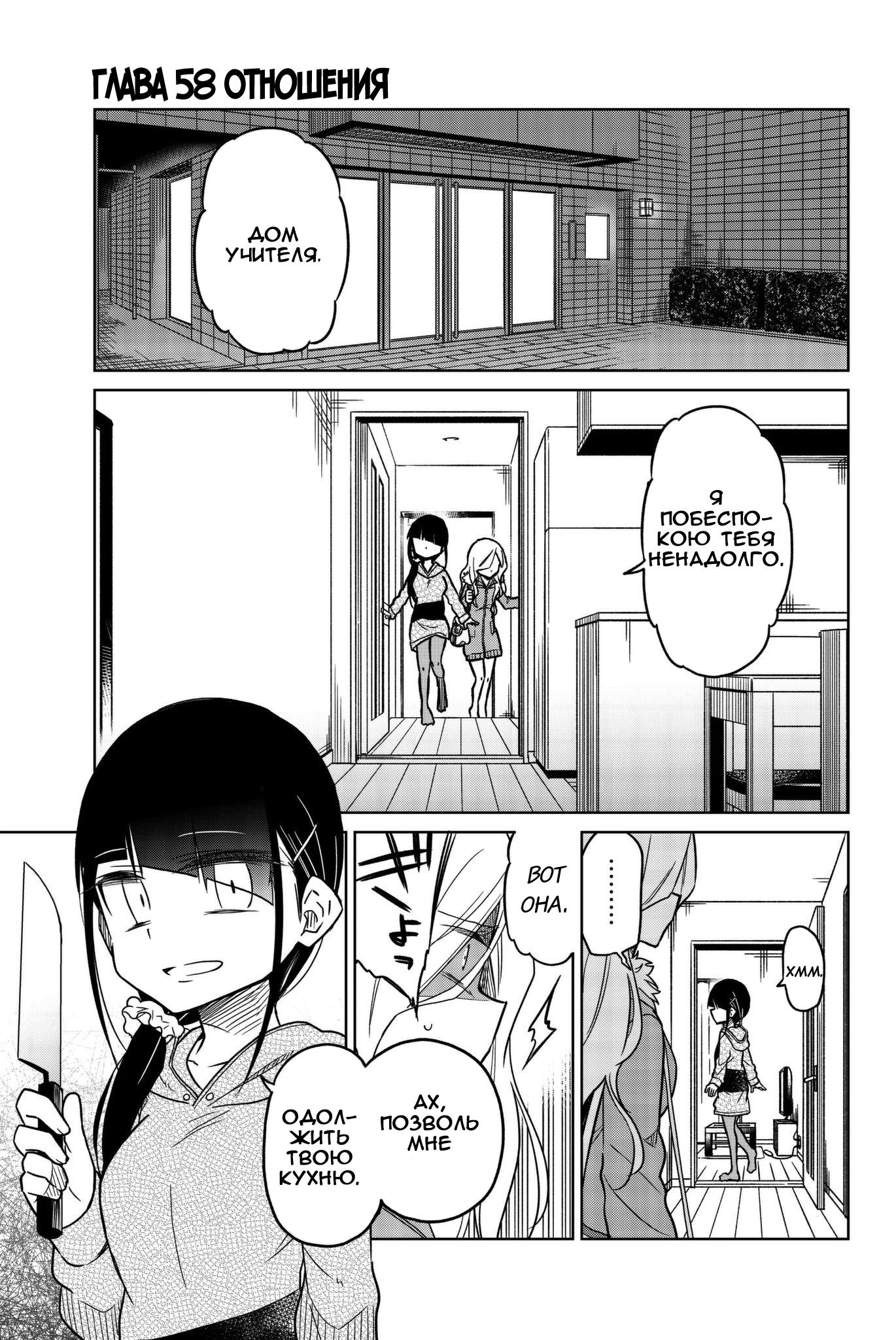 Манга Любовь ненормального человека - Глава 58 Страница 1