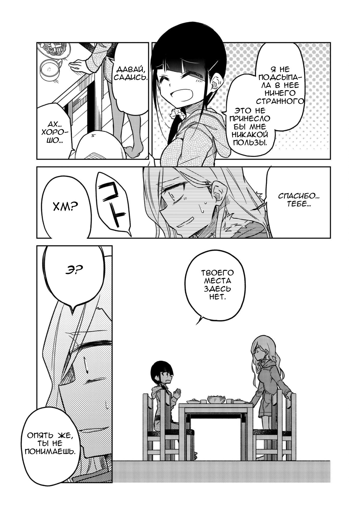 Манга Любовь ненормального человека - Глава 58 Страница 3