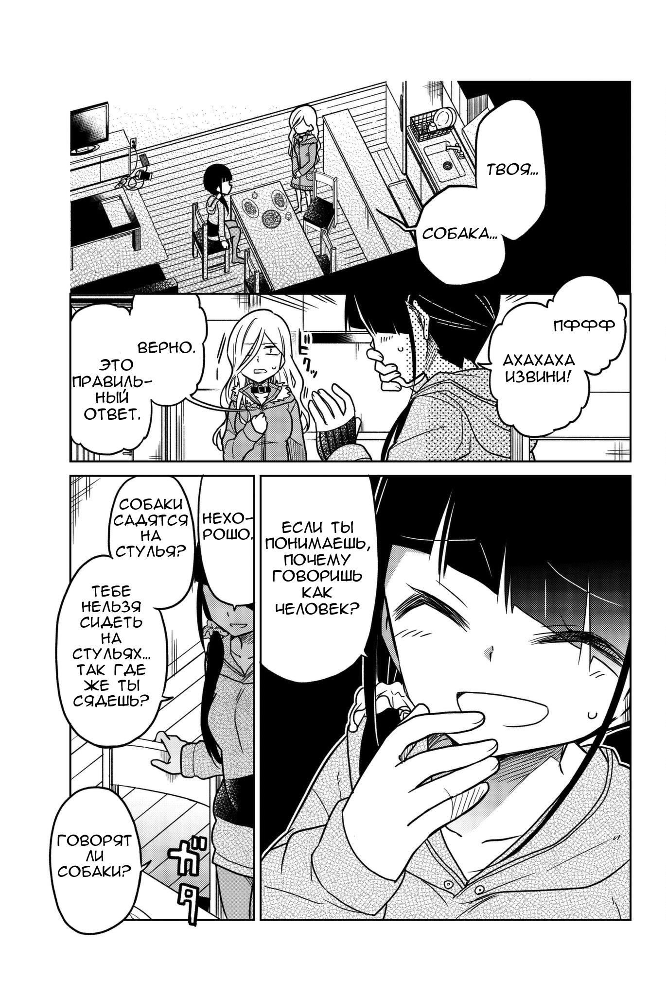 Манга Любовь ненормального человека - Глава 58 Страница 5