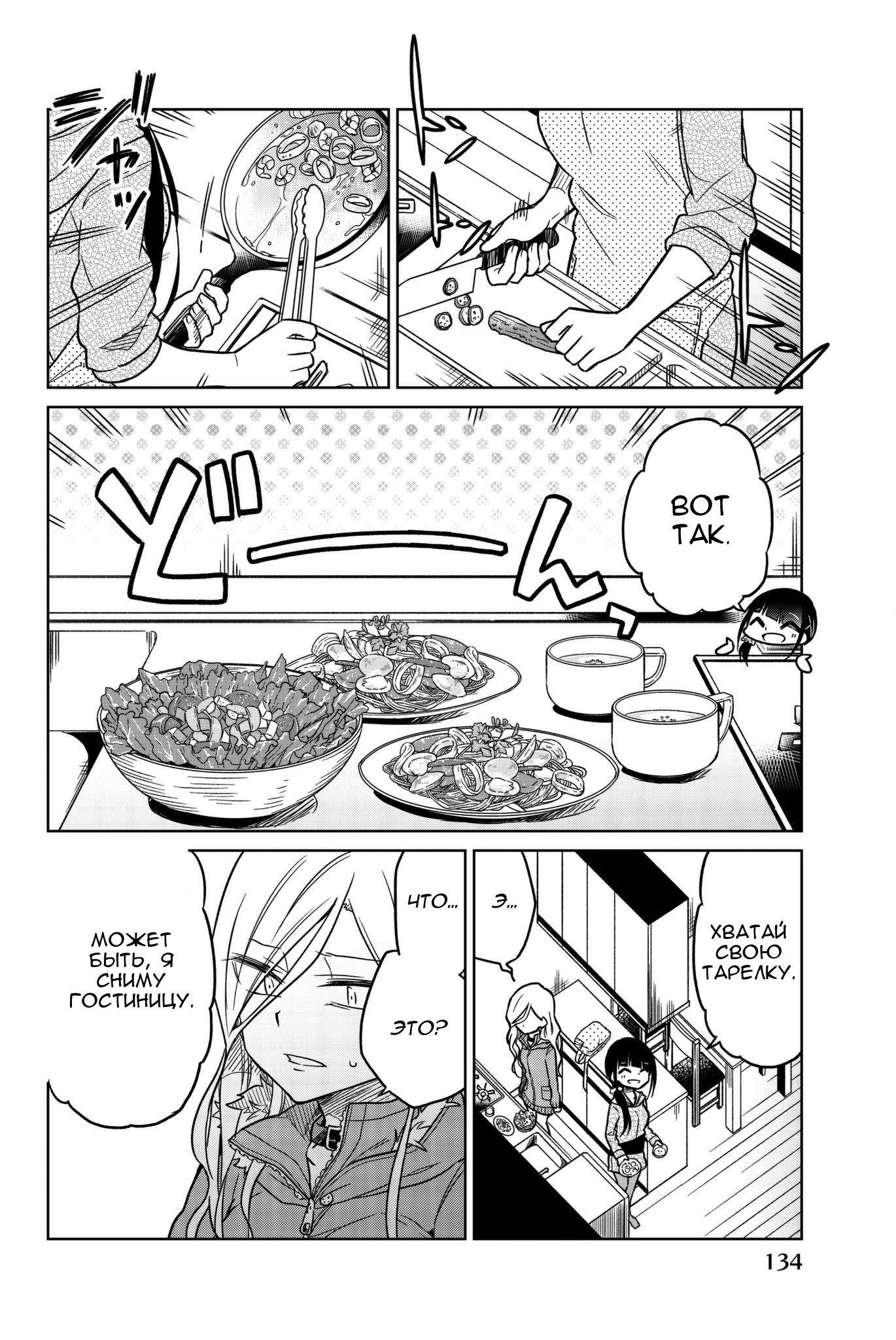 Манга Любовь ненормального человека - Глава 58 Страница 2