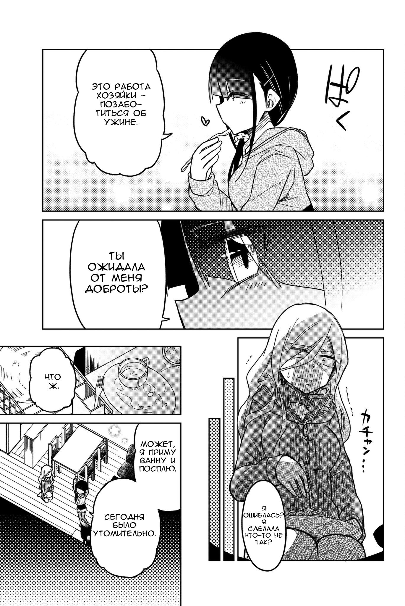 Манга Любовь ненормального человека - Глава 58 Страница 7