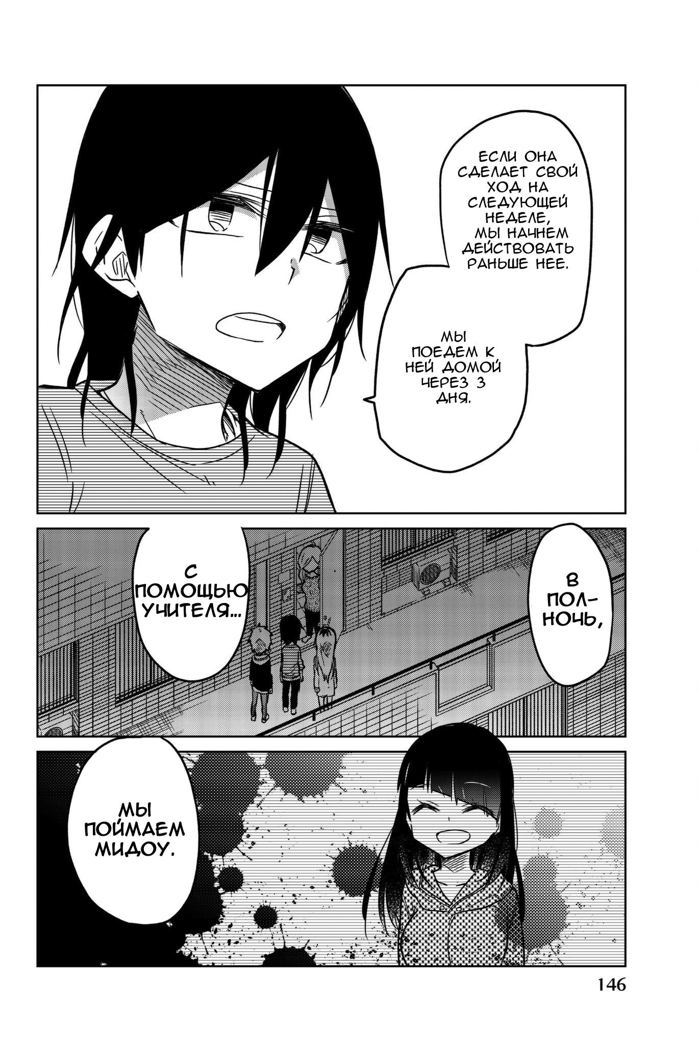 Манга Любовь ненормального человека - Глава 58 Страница 14