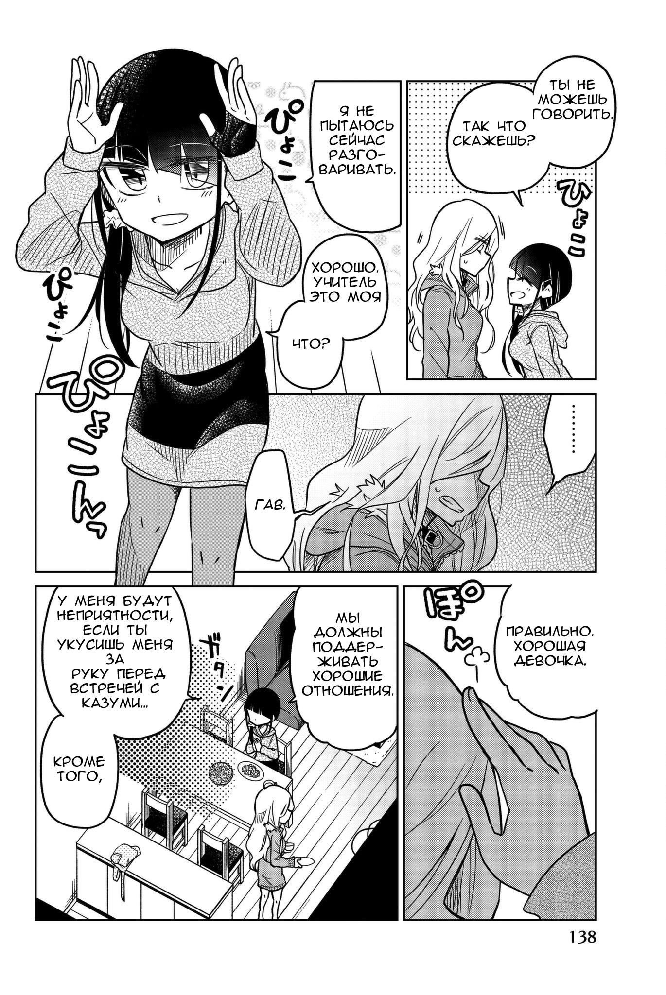 Манга Любовь ненормального человека - Глава 58 Страница 6