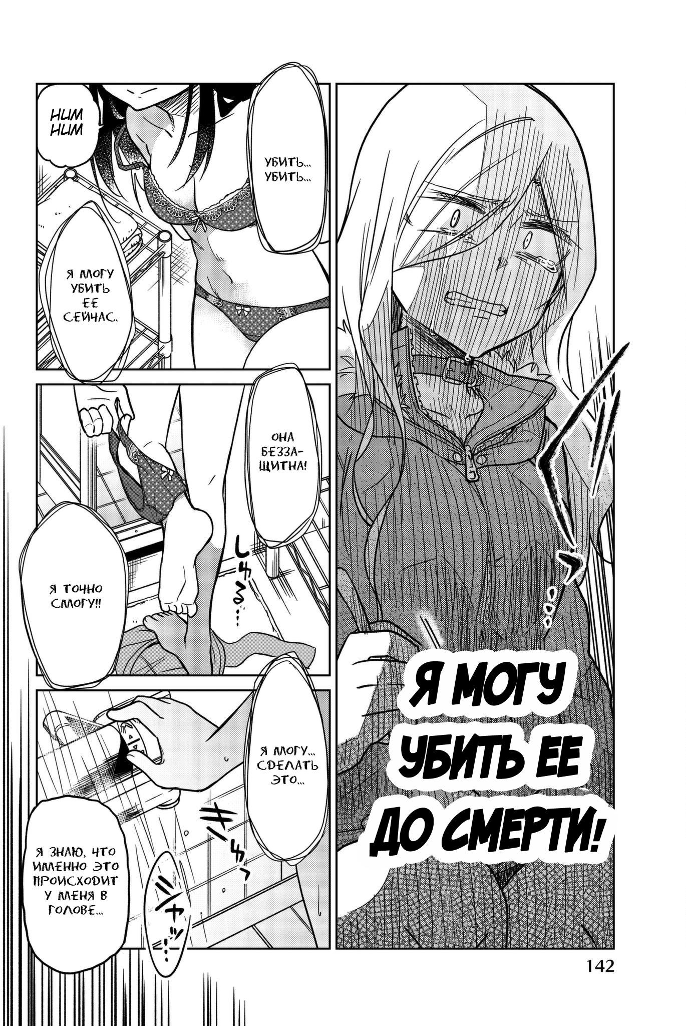 Манга Любовь ненормального человека - Глава 58 Страница 10