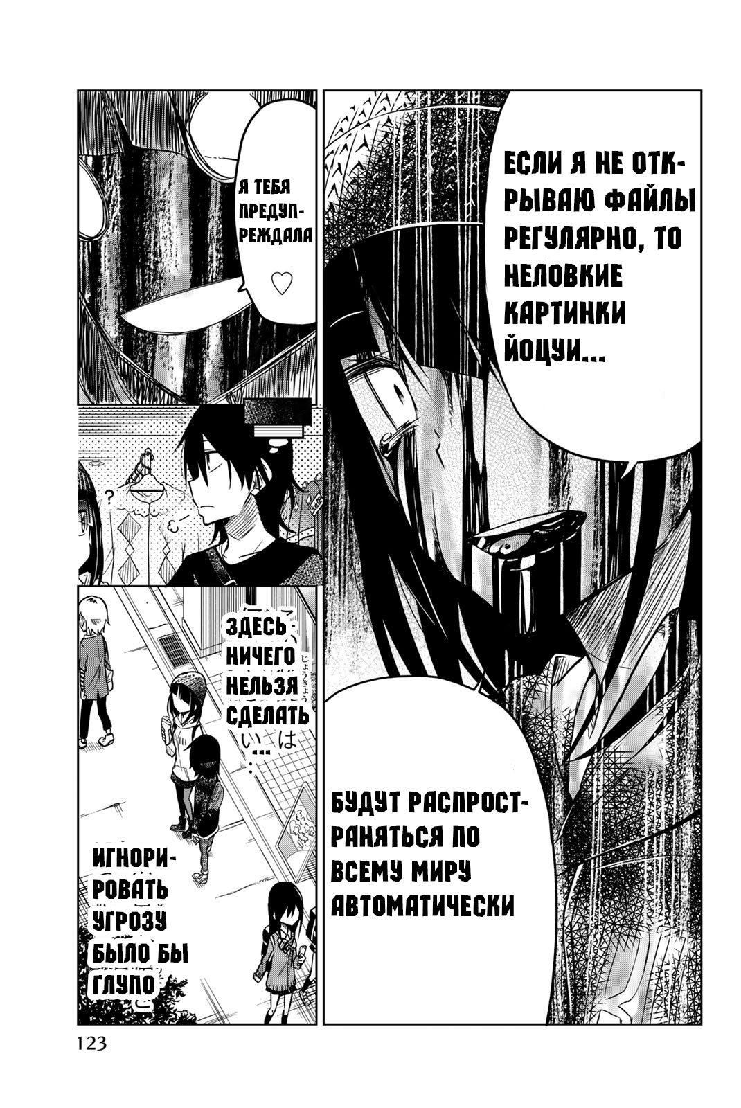 Манга Любовь ненормального человека - Глава 31 Страница 4