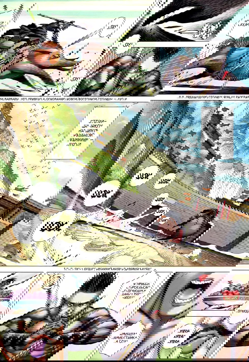 Манга Легенды и Герои - Глава 43 Страница 16