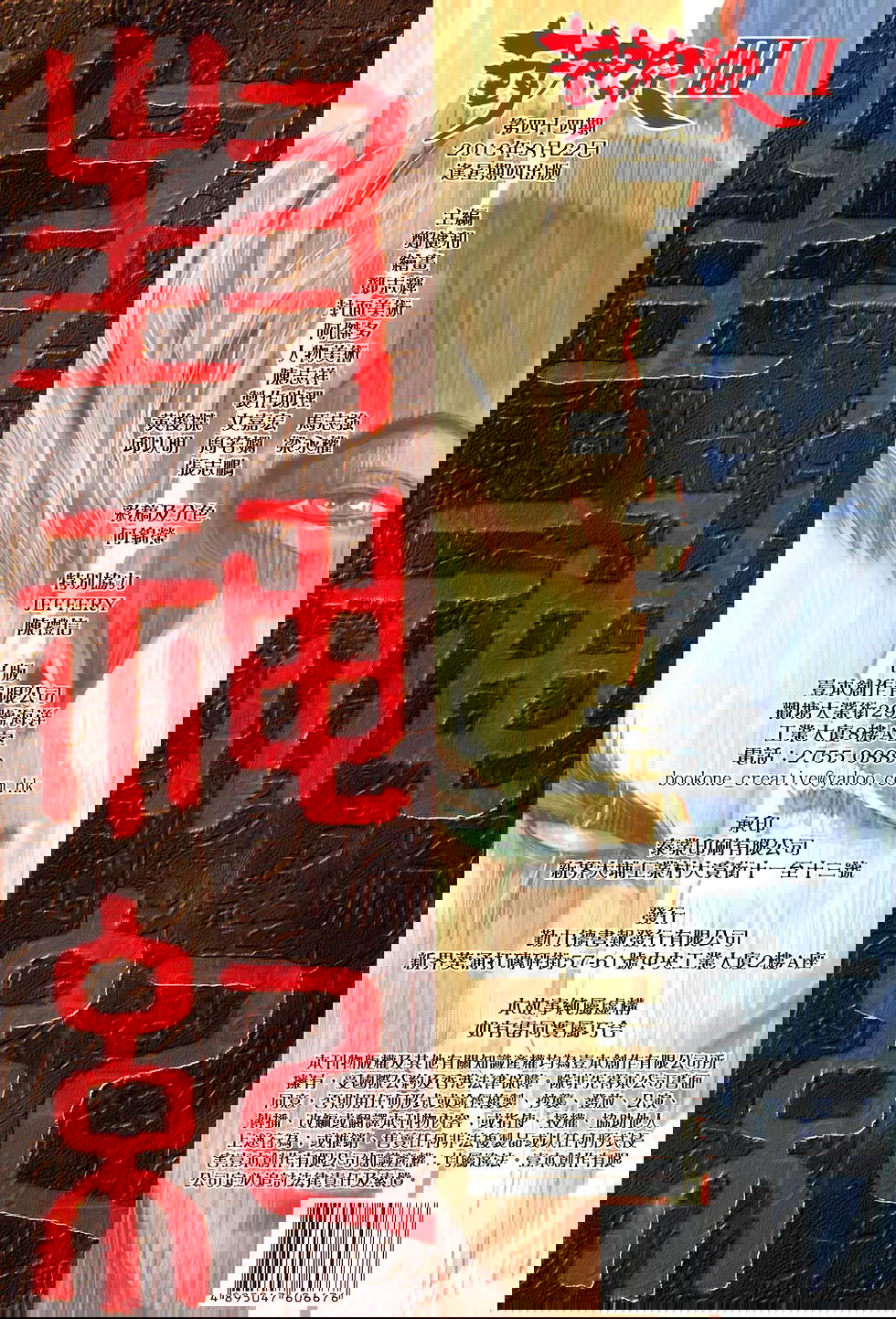 Манга Легенды и Герои - Глава 44 Страница 33