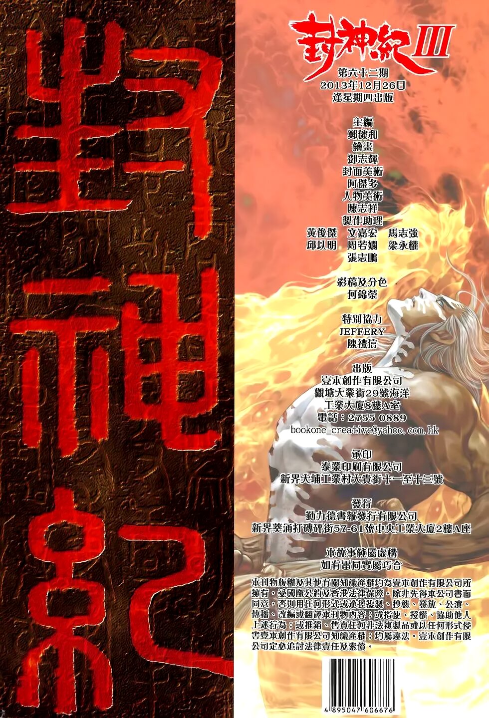 Манга Легенды и Герои - Глава 62 Страница 35