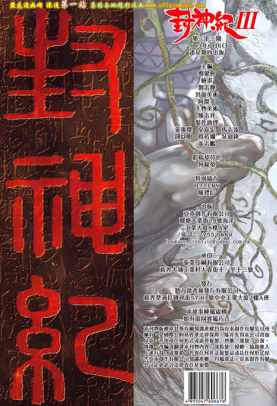 Манга Легенды и Герои - Глава 33 Страница 33