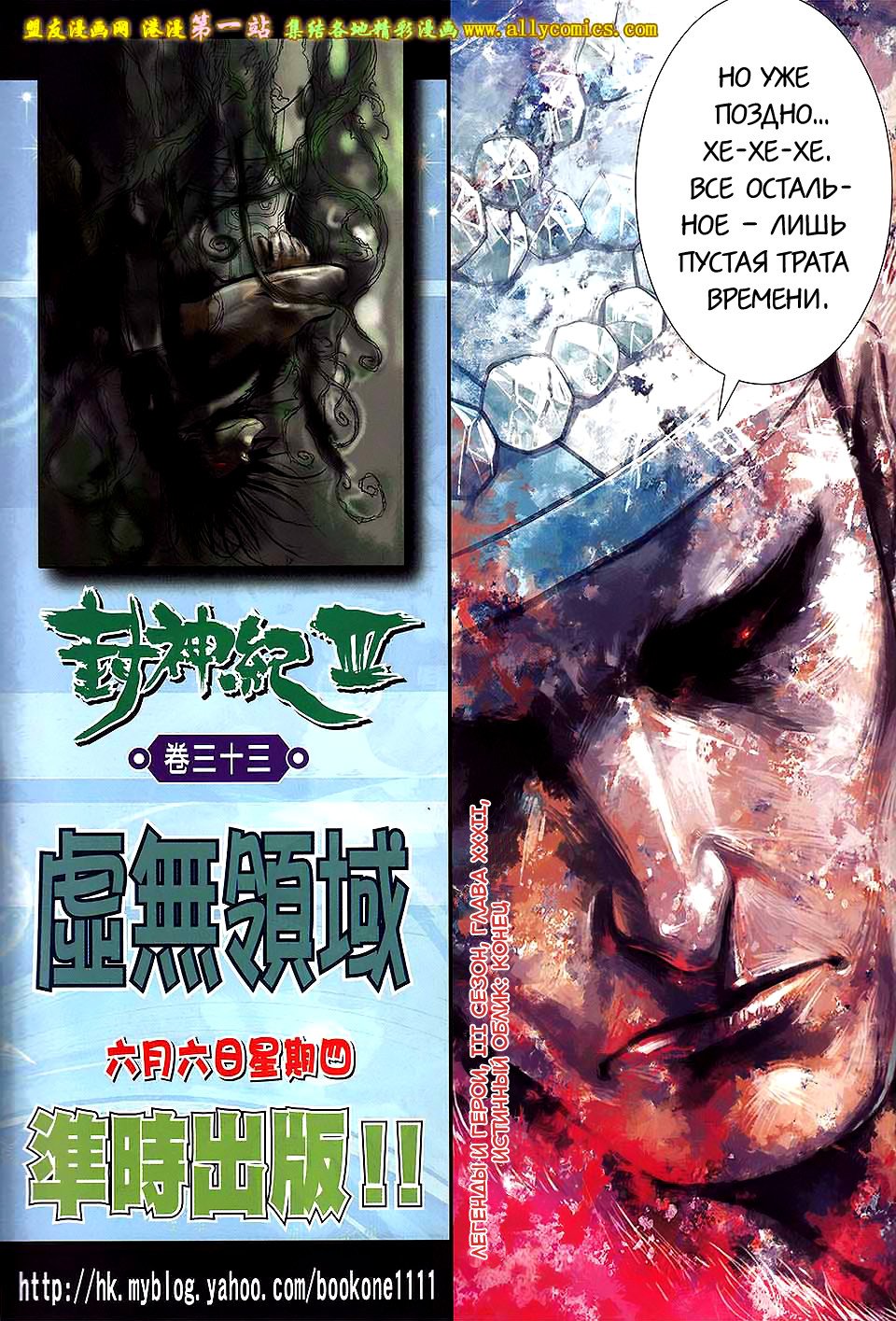 Манга Легенды и Герои - Глава 32 Страница 32