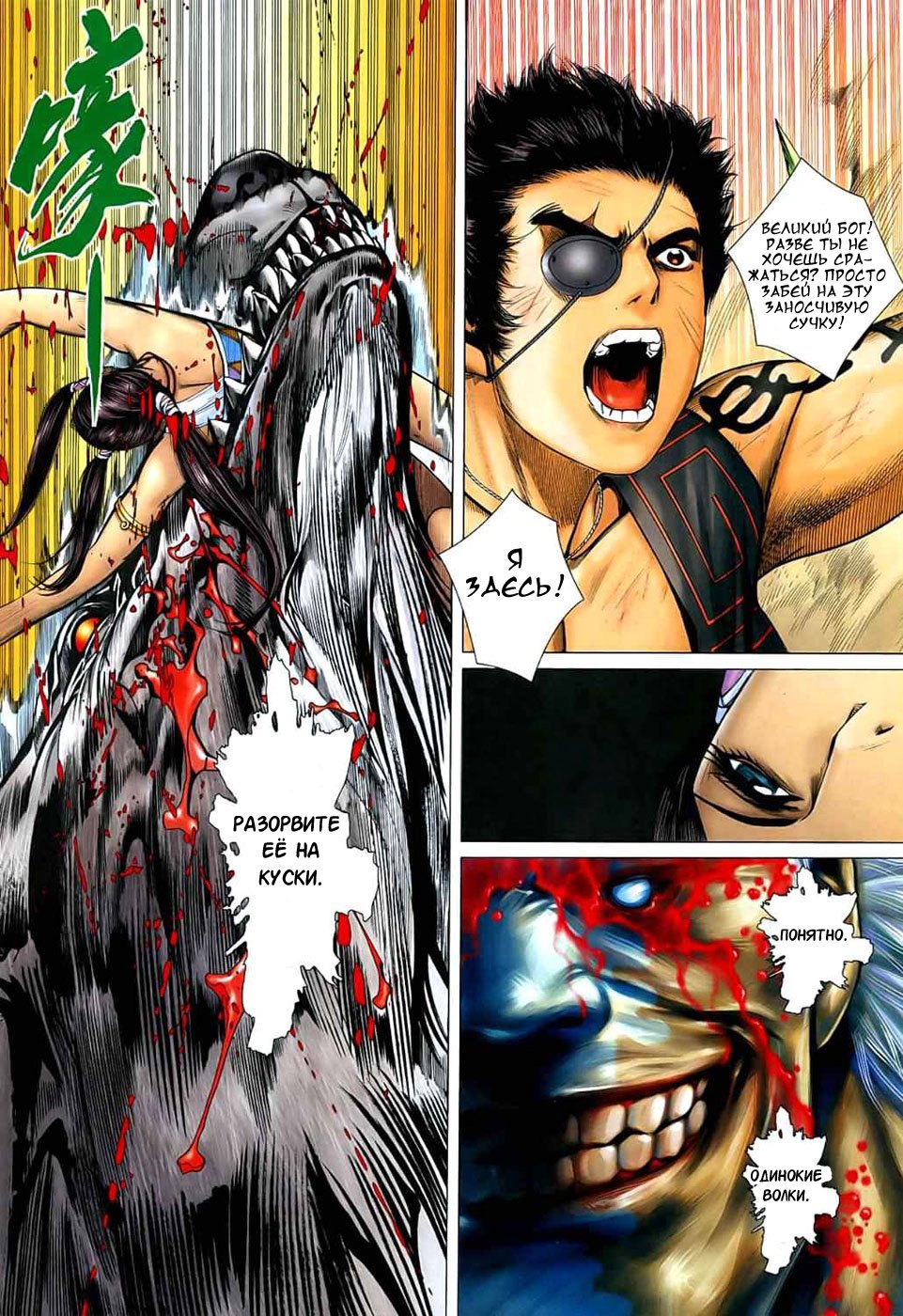 Манга Легенды и Герои - Глава 25 Страница 31