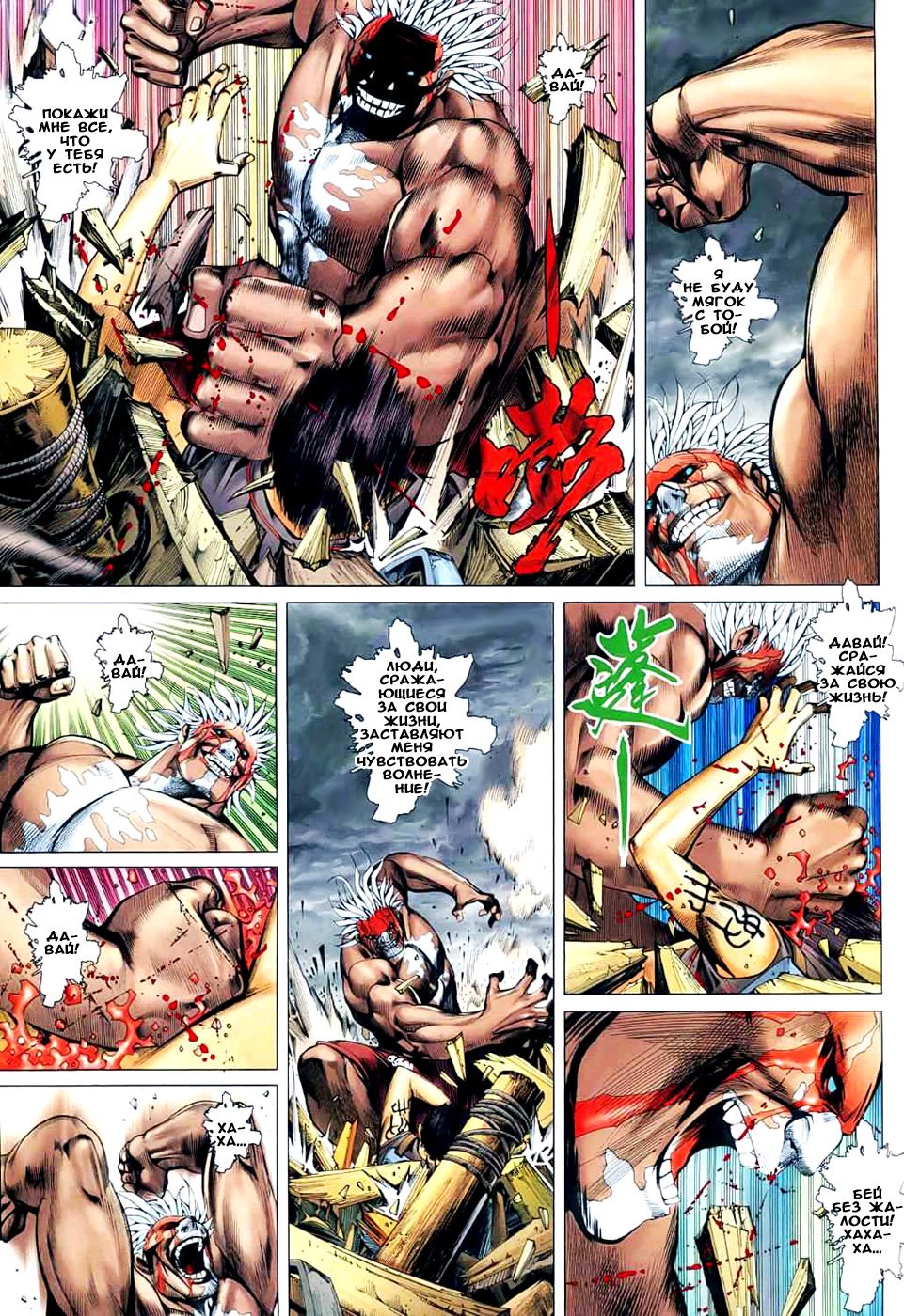 Манга Легенды и Герои - Глава 24 Страница 28