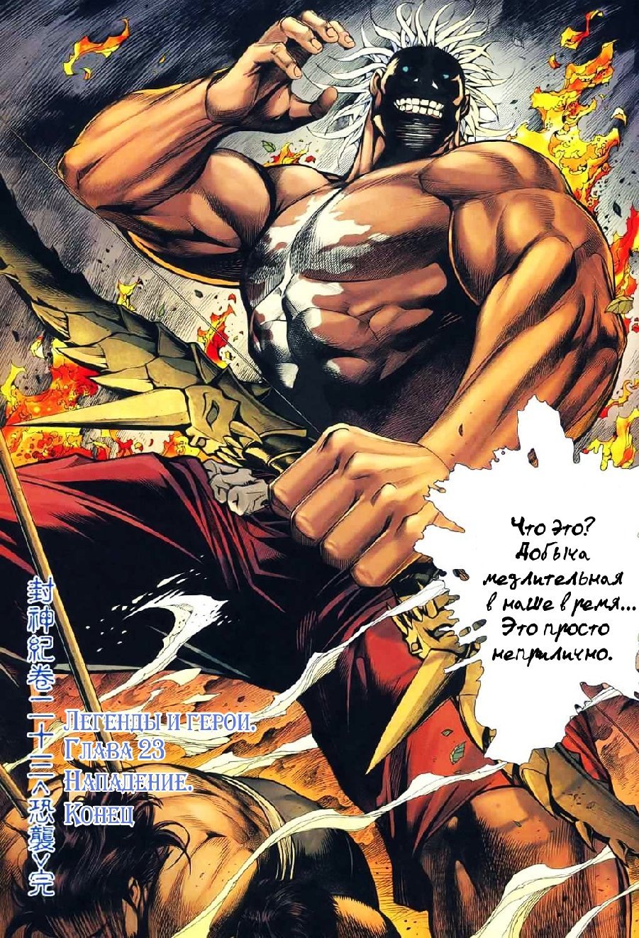 Манга Легенды и Герои - Глава 23 Страница 32