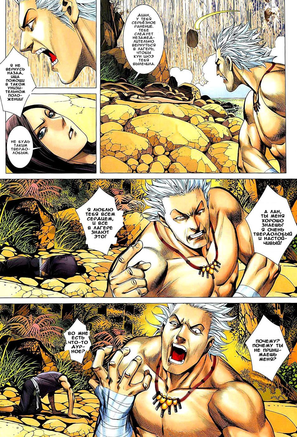 Манга Легенды и Герои - Глава 21 Страница 17