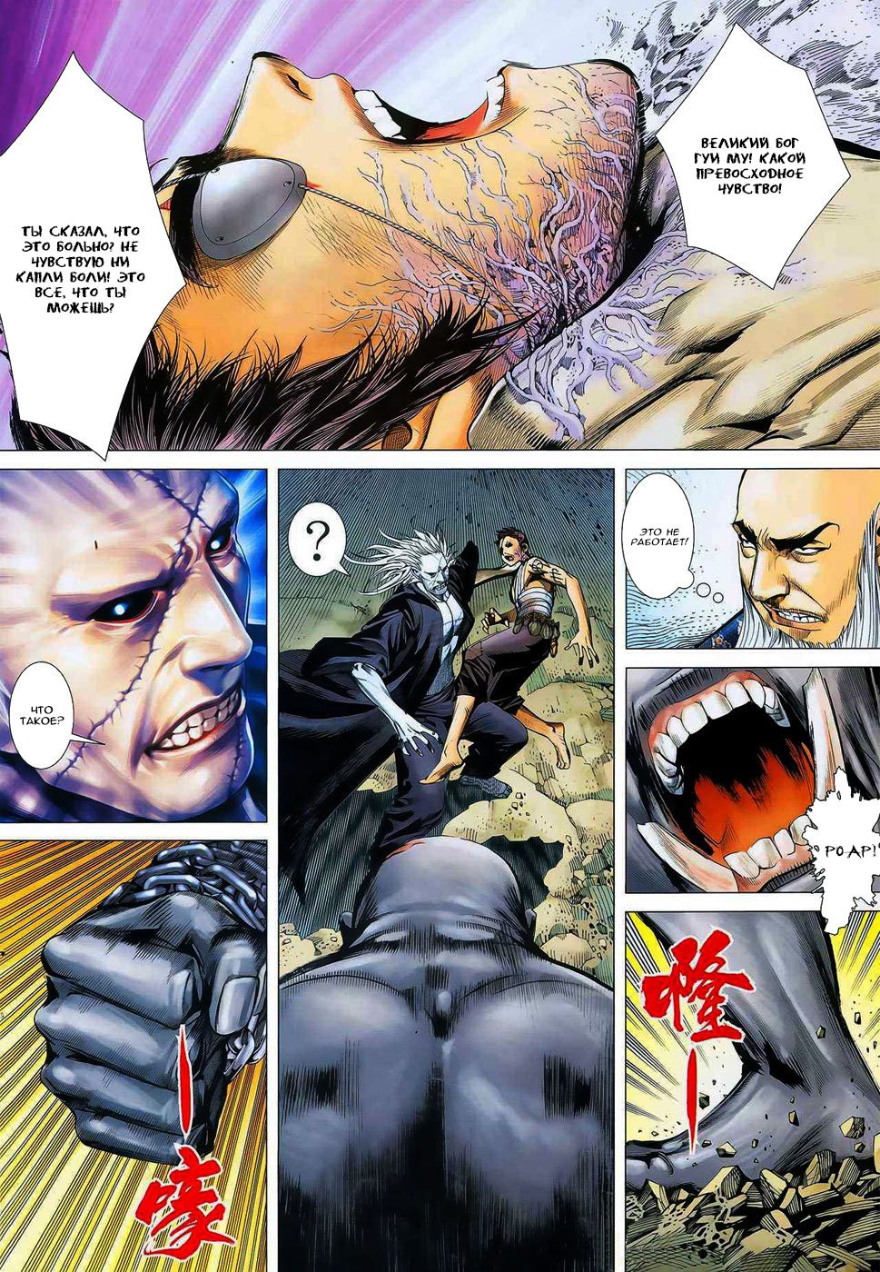 Манга Легенды и Герои - Глава 16 Страница 30