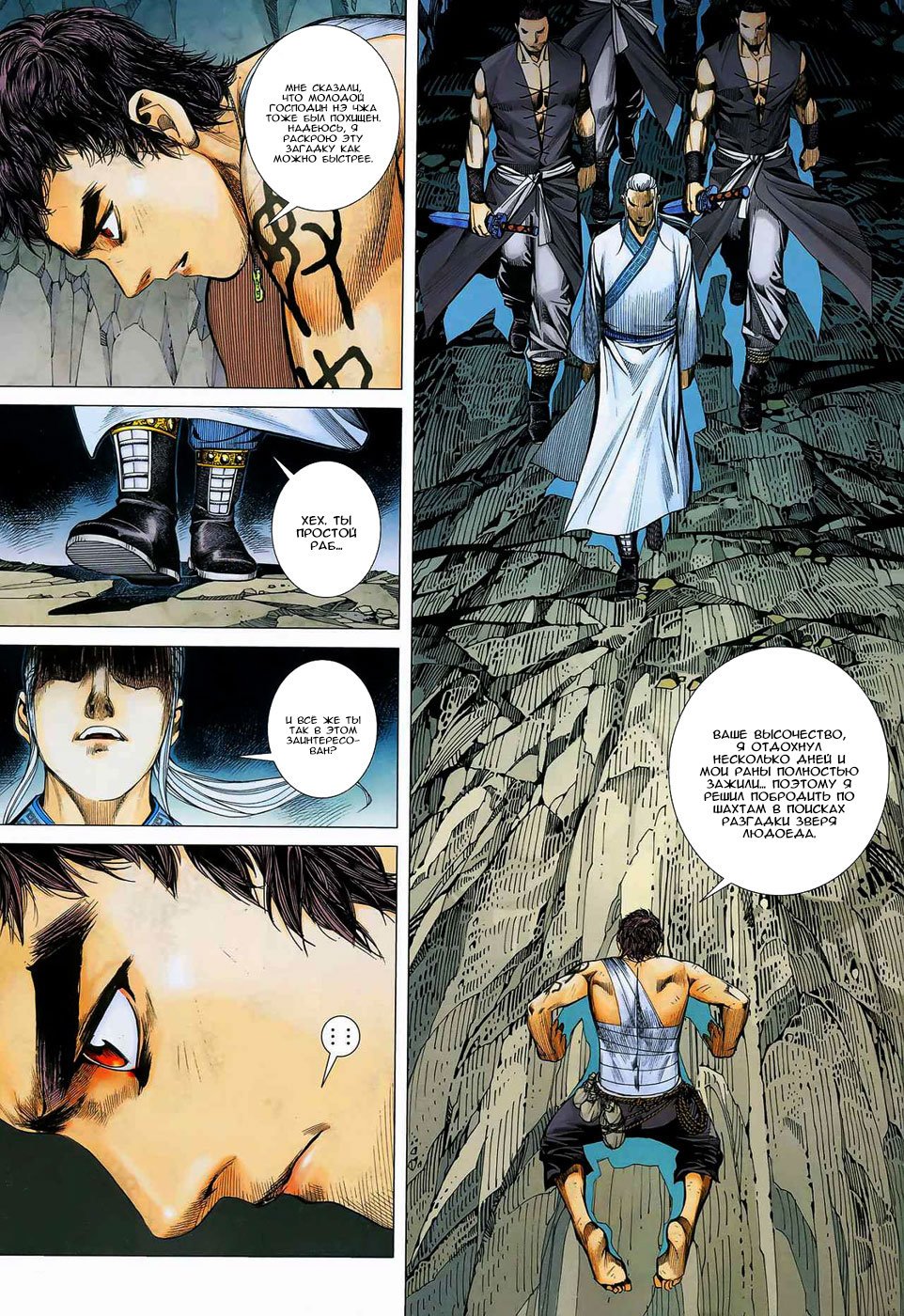 Манга Легенды и Герои - Глава 15 Страница 3