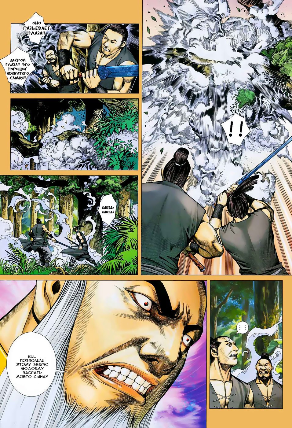 Манга Легенды и Герои - Глава 14 Страница 11