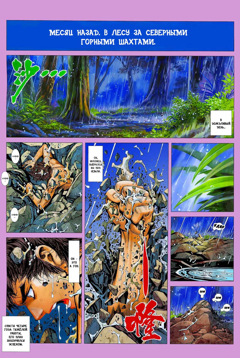 Манга Легенды и Герои - Глава 13 Страница 2