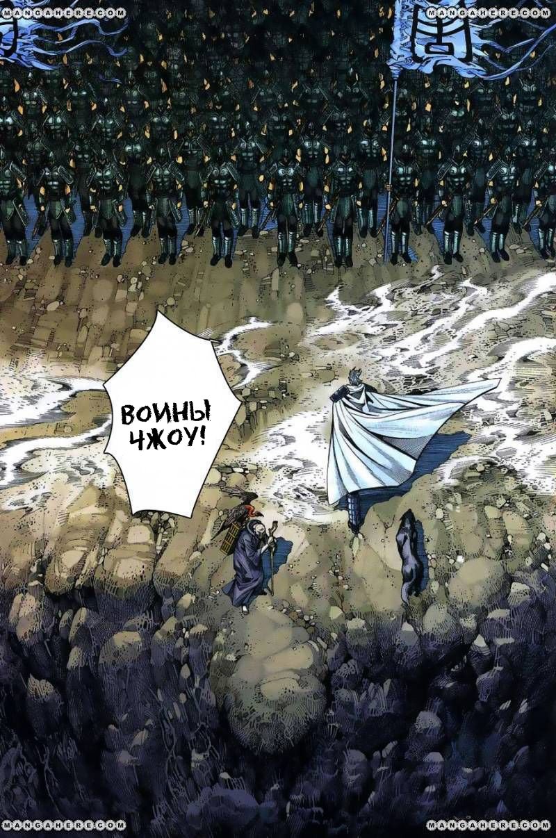 Манга Легенды и Герои - Глава 1 Страница 19