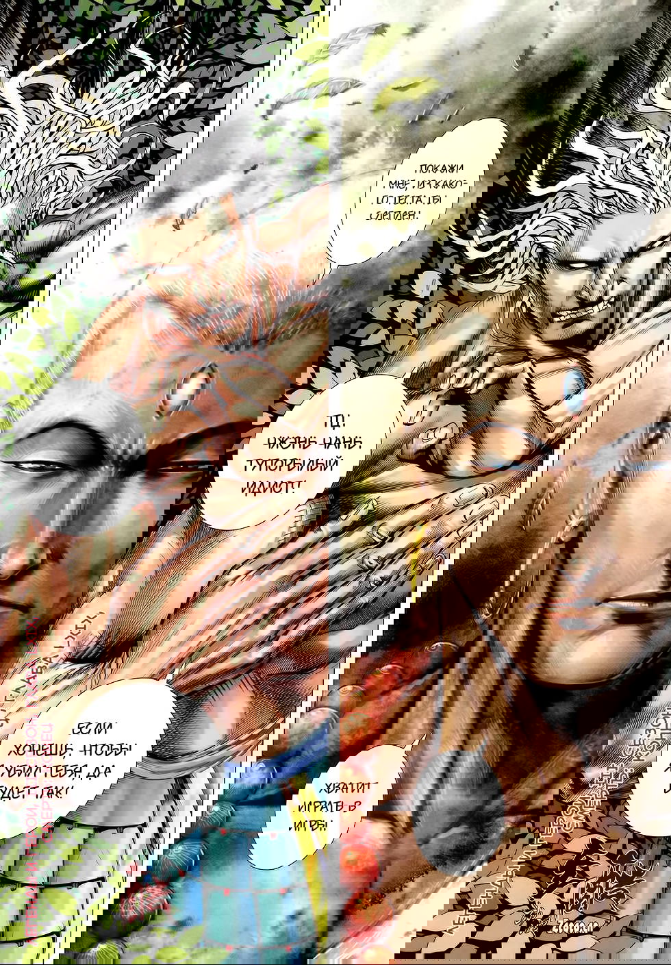 Манга Легенды и Герои - Глава 69 Страница 32