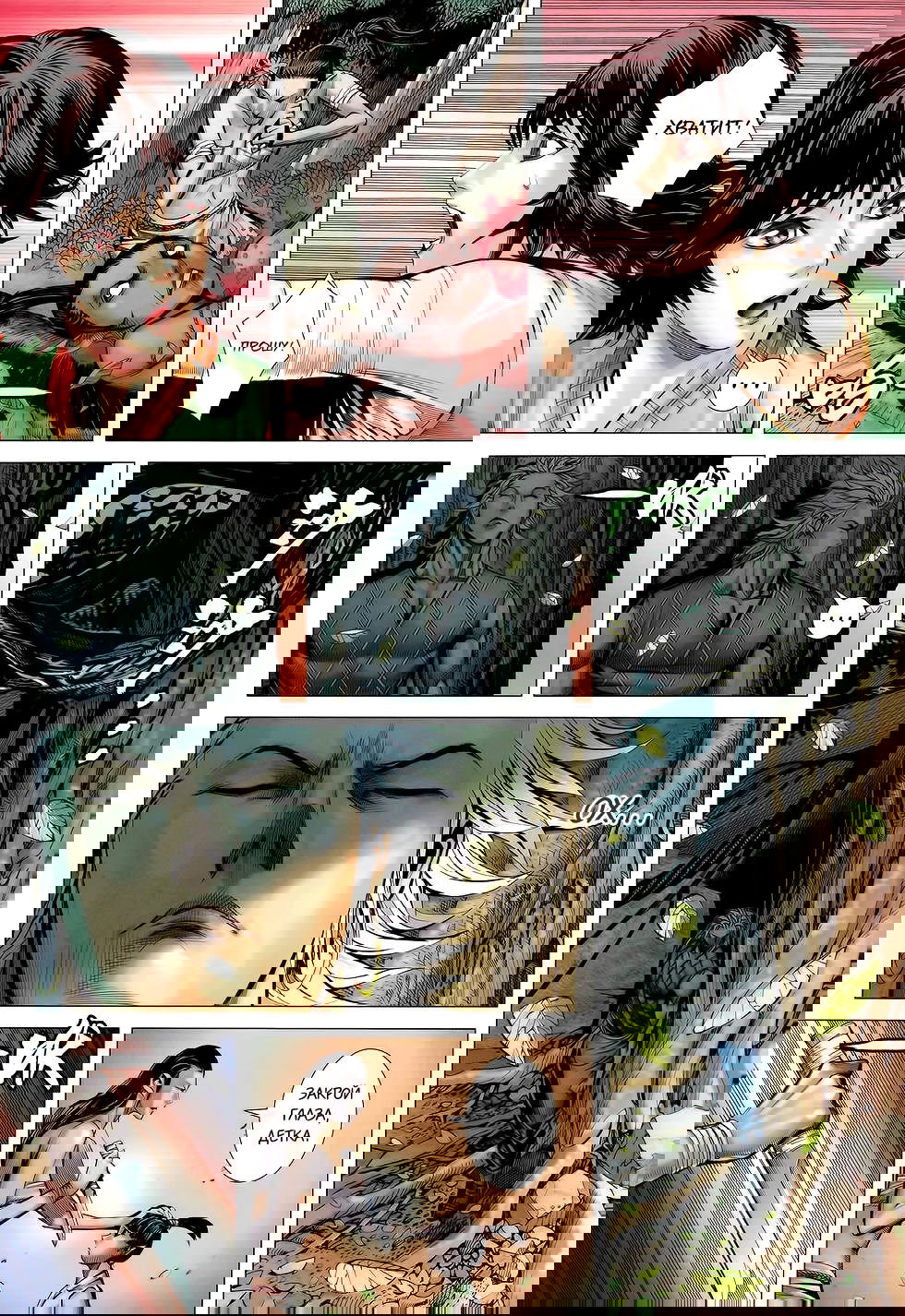 Манга Легенды и Герои - Глава 69 Страница 17