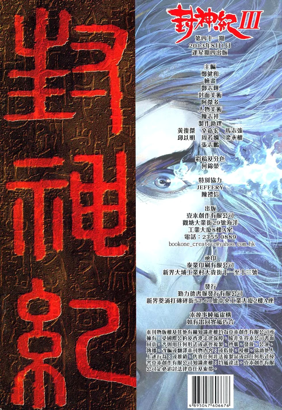 Манга Легенды и Герои - Глава 41 Страница 32