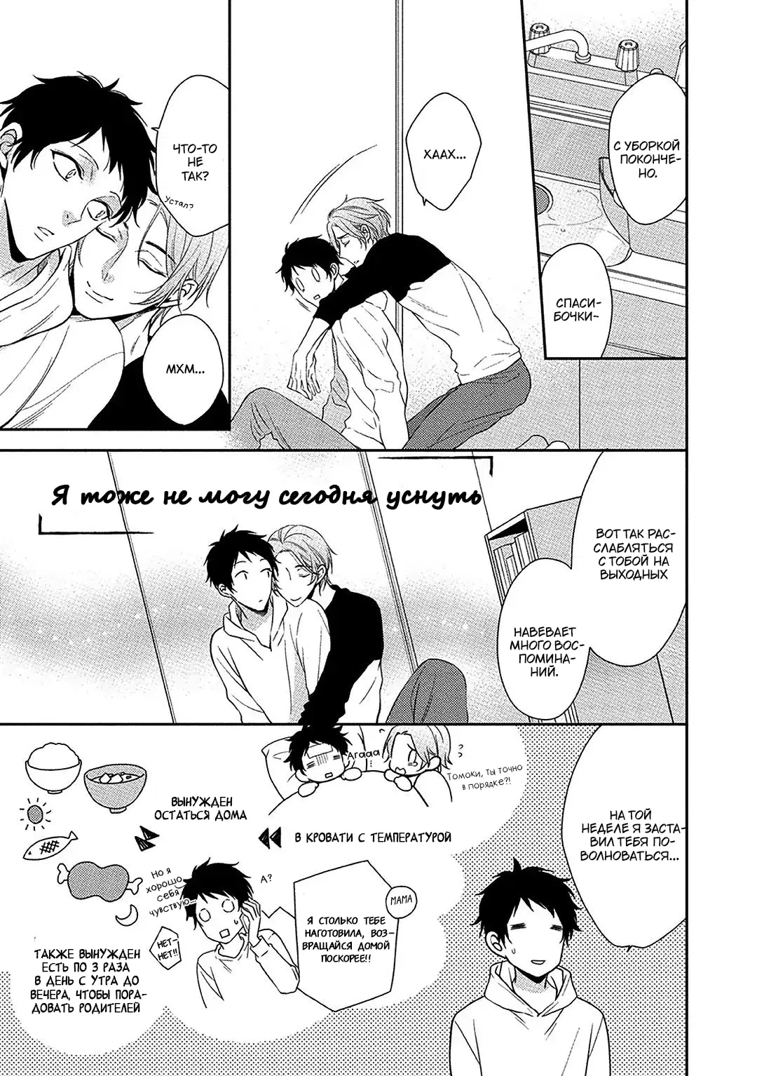 Манга Я не могу спать со своим братом - Глава 5.5 Страница 2