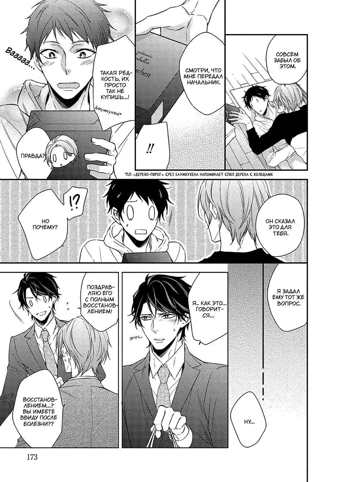 Манга Я не могу спать со своим братом - Глава 5.5 Страница 4